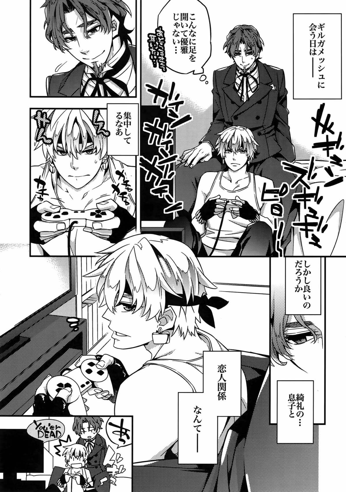 RE：Crazy9【Fateシリーズ/ギル時】 page 144