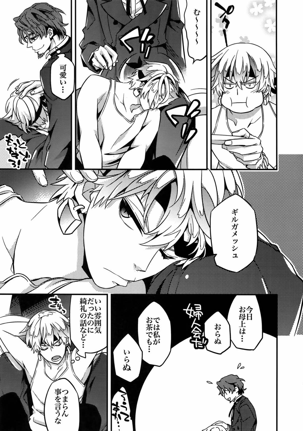 RE：Crazy9【Fateシリーズ/ギル時】 page 145