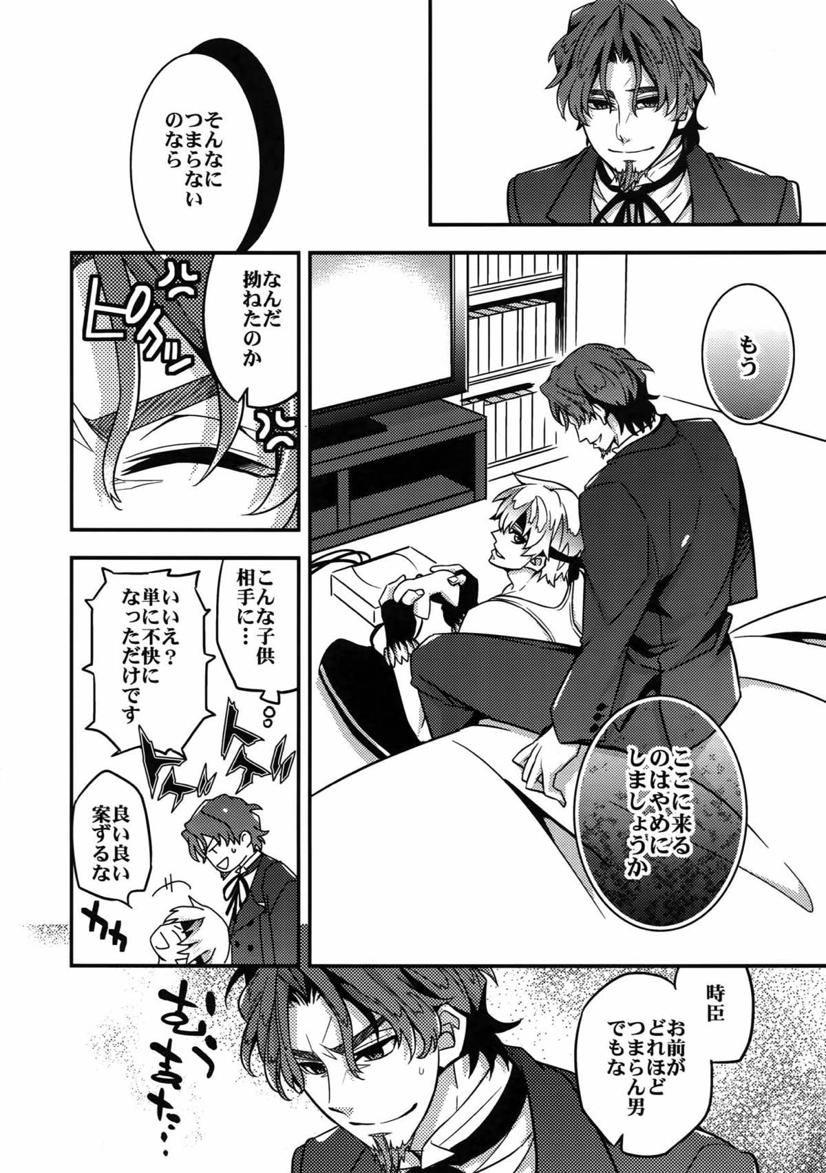 RE：Crazy9【Fateシリーズ/ギル時】 page 146