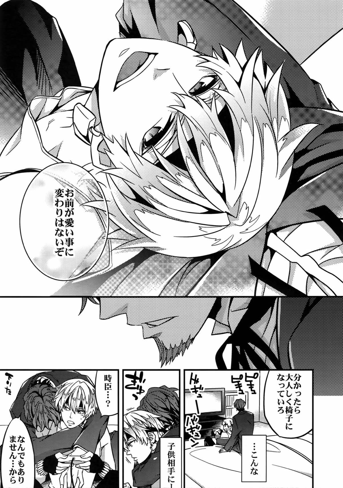 RE：Crazy9【Fateシリーズ/ギル時】 page 147