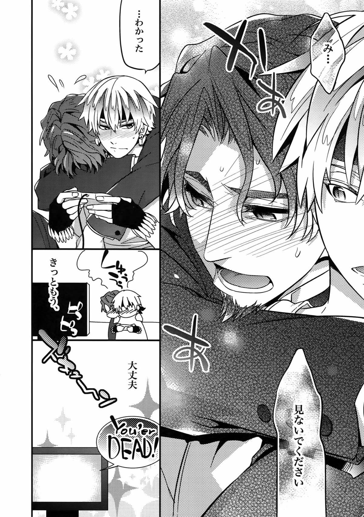 RE：Crazy9【Fateシリーズ/ギル時】 page 148