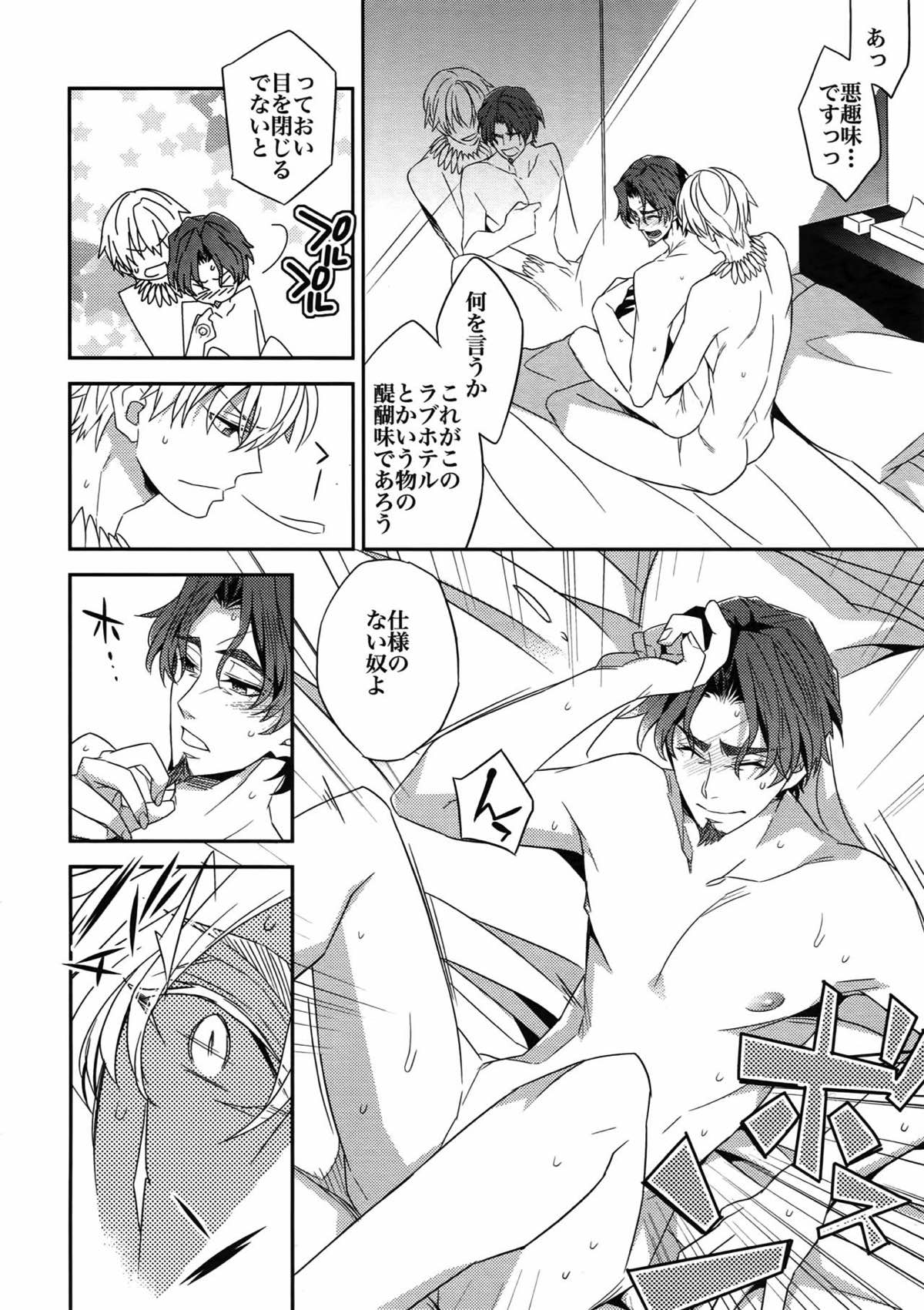RE：Crazy9【Fateシリーズ/ギル時】 page 150