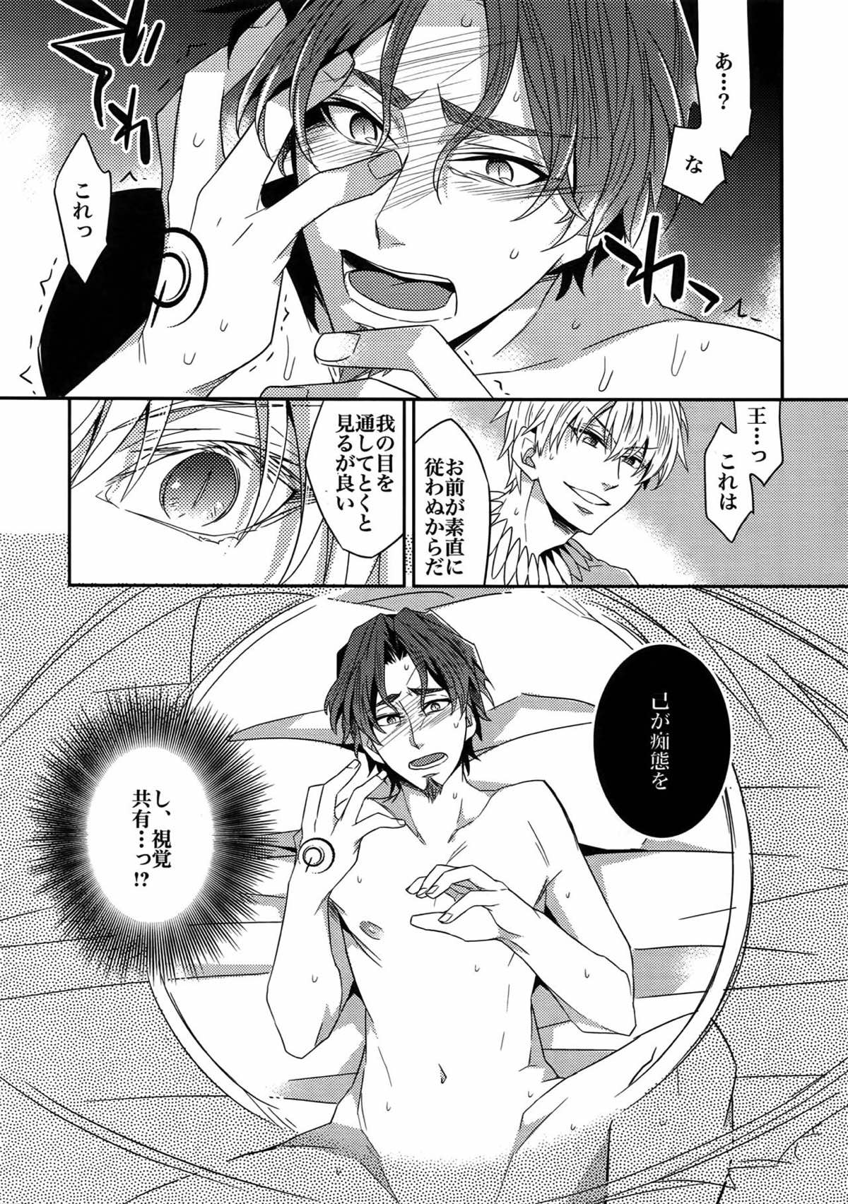 RE：Crazy9【Fateシリーズ/ギル時】 page 151