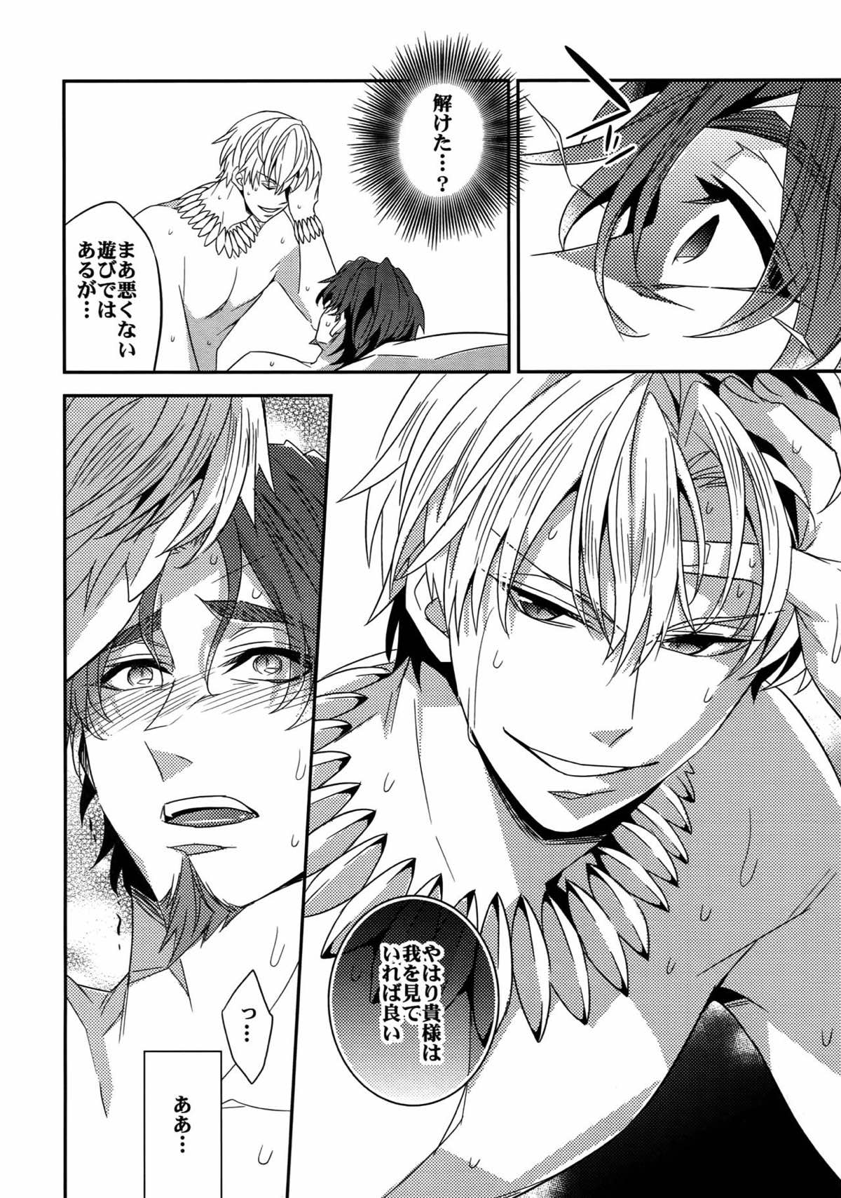 RE：Crazy9【Fateシリーズ/ギル時】 page 154