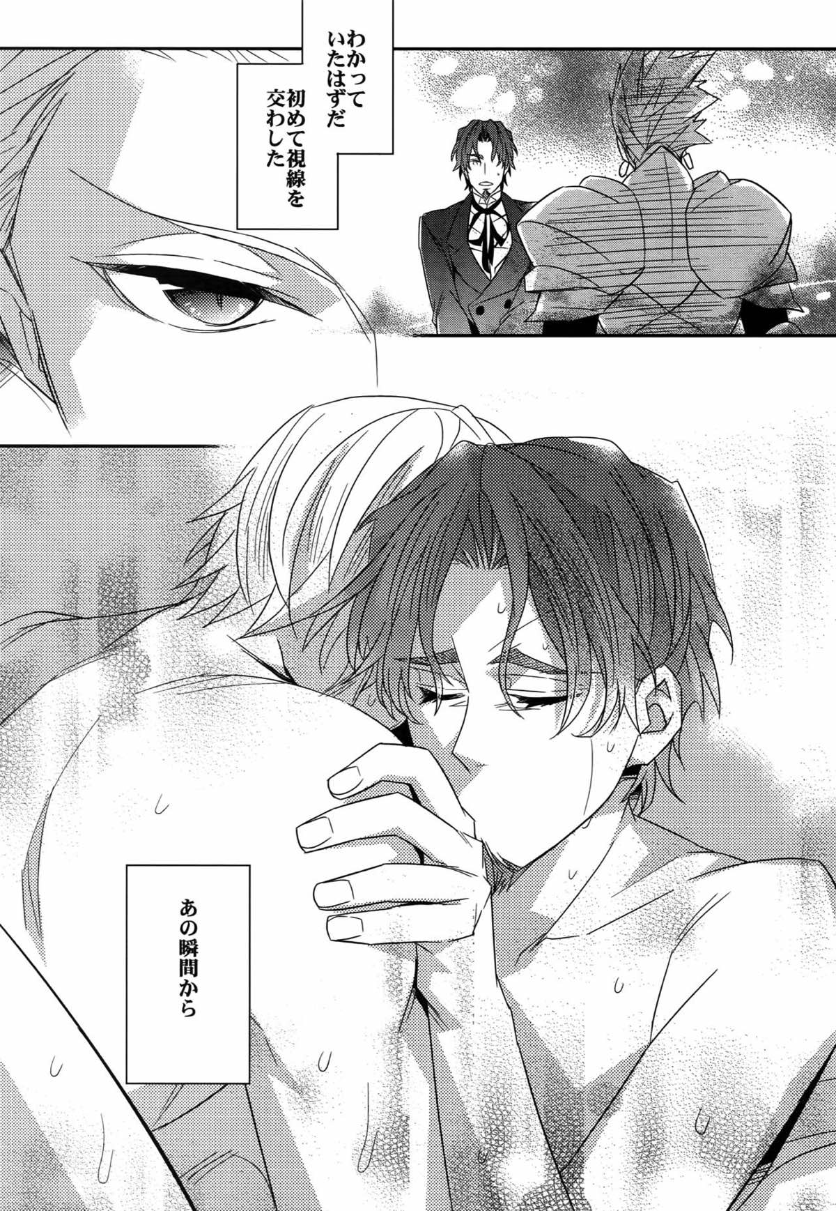 RE：Crazy9【Fateシリーズ/ギル時】 page 155