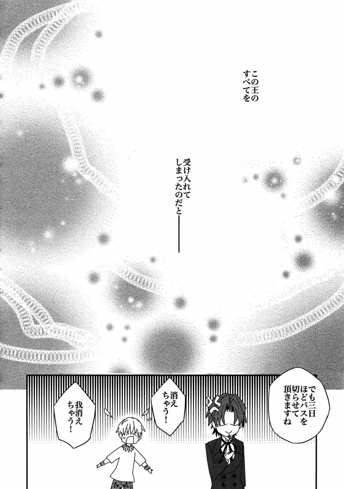 RE：Crazy9【Fateシリーズ/ギル時】 page 156