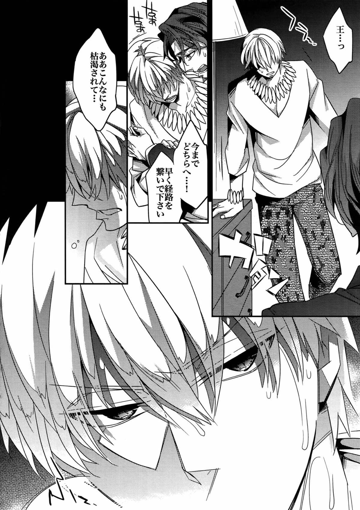 RE：Crazy9【Fateシリーズ/ギル時】 page 158