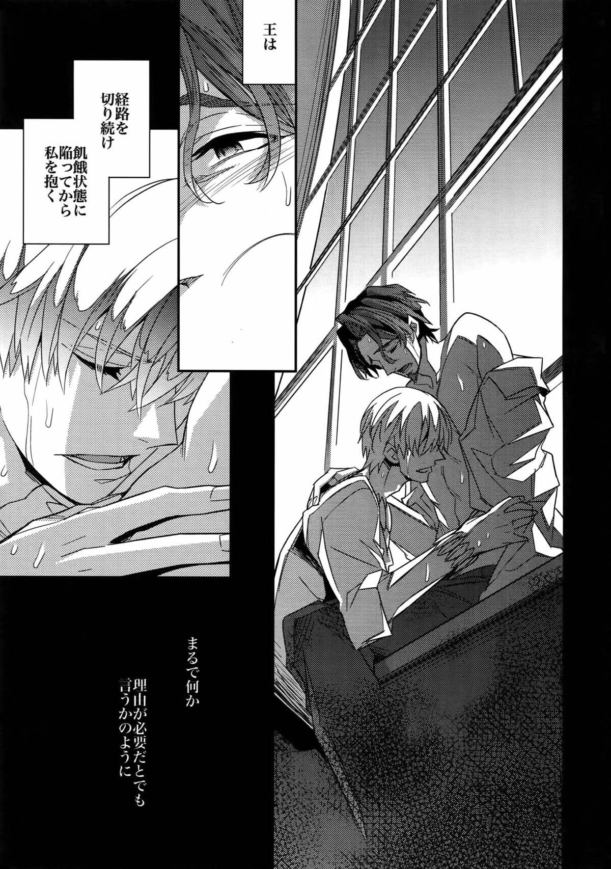 RE：Crazy9【Fateシリーズ/ギル時】 page 161