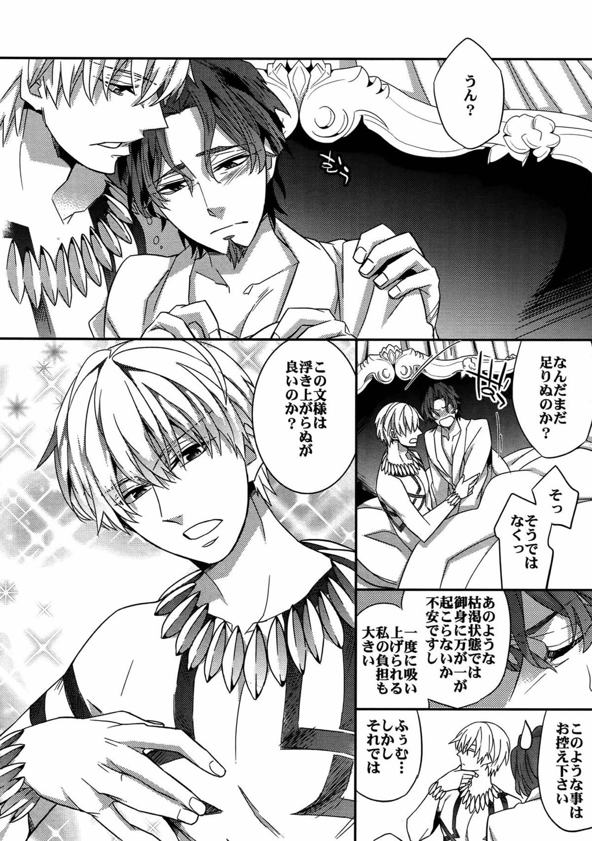 RE：Crazy9【Fateシリーズ/ギル時】 page 168