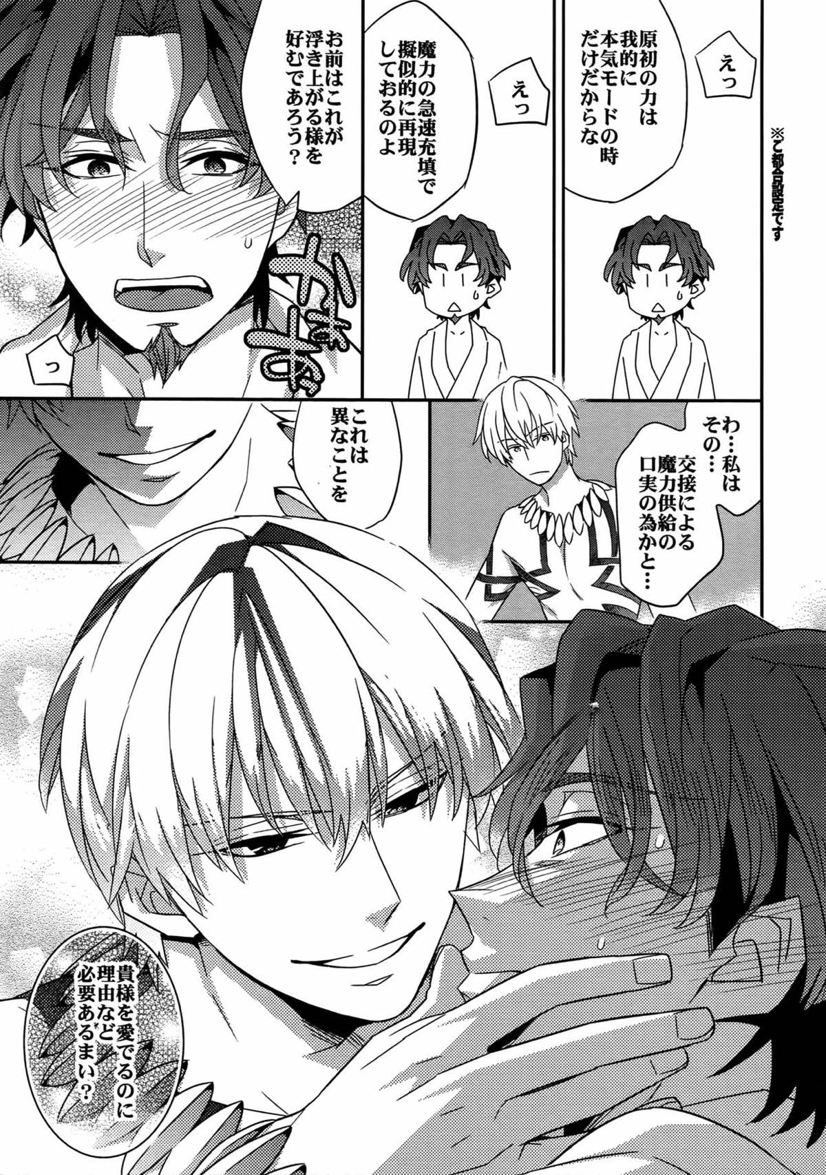 RE：Crazy9【Fateシリーズ/ギル時】 page 169
