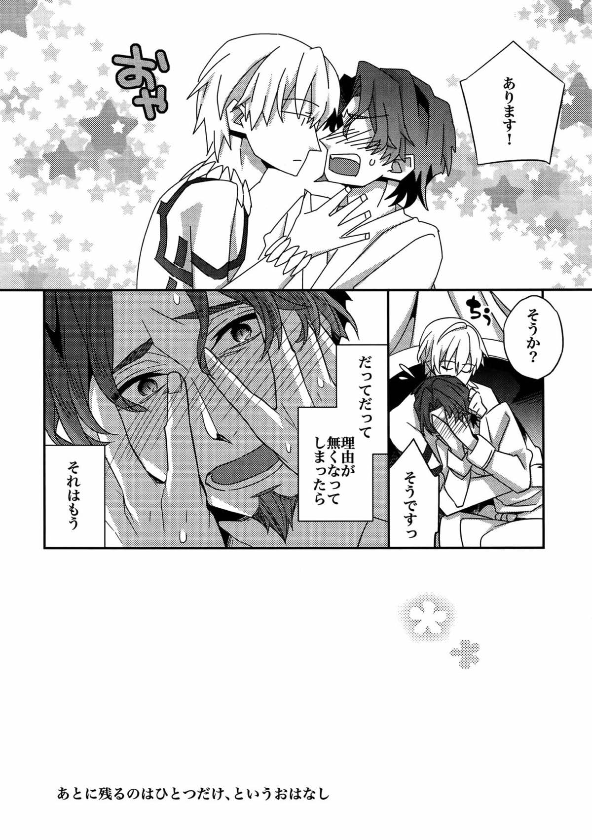 RE：Crazy9【Fateシリーズ/ギル時】 page 170