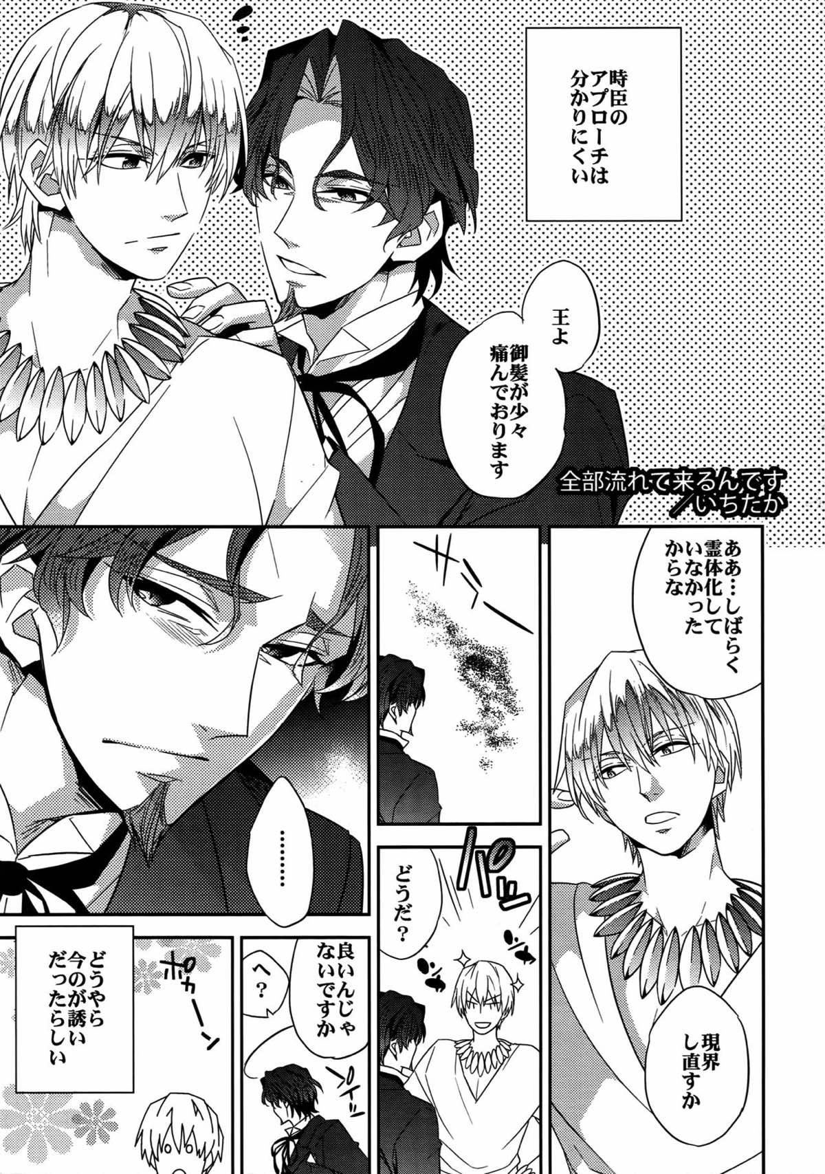 RE：Crazy9【Fateシリーズ/ギル時】 page 171