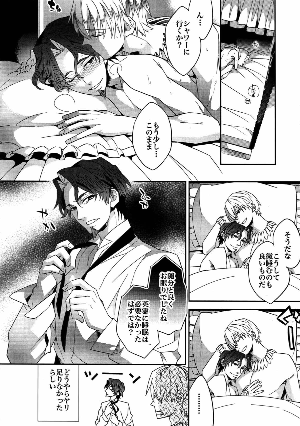 RE：Crazy9【Fateシリーズ/ギル時】 page 172