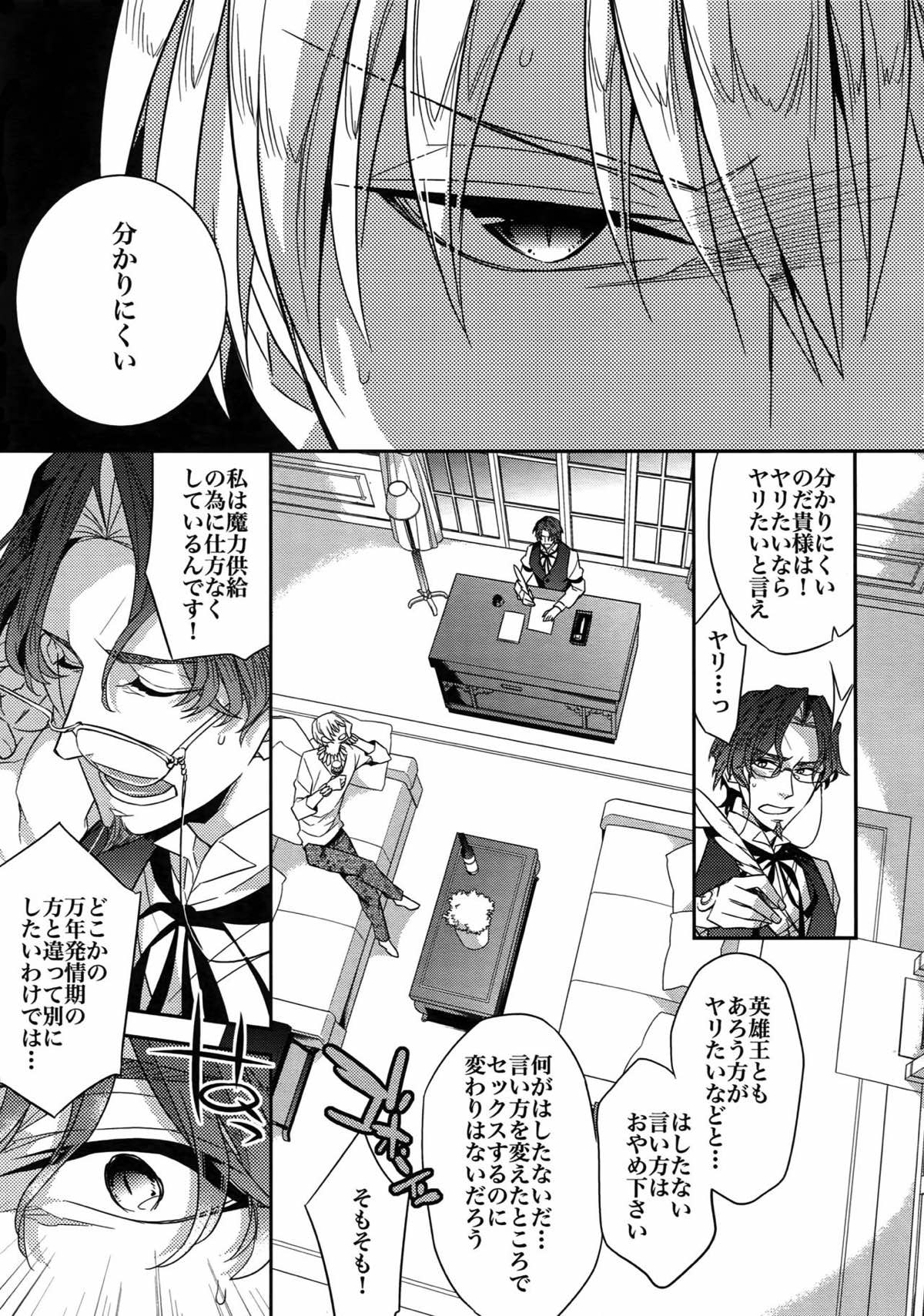 RE：Crazy9【Fateシリーズ/ギル時】 page 173