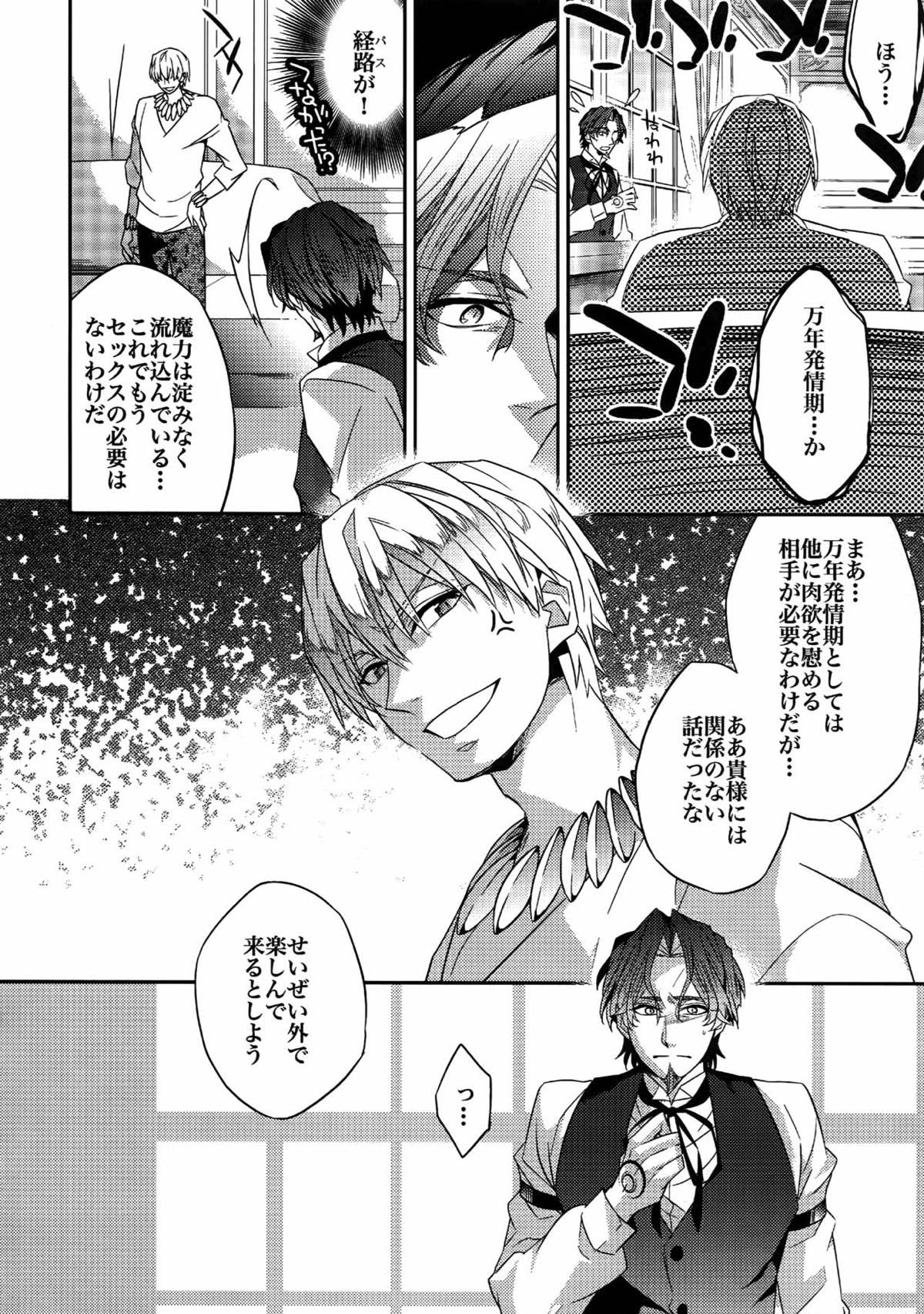 RE：Crazy9【Fateシリーズ/ギル時】 page 174