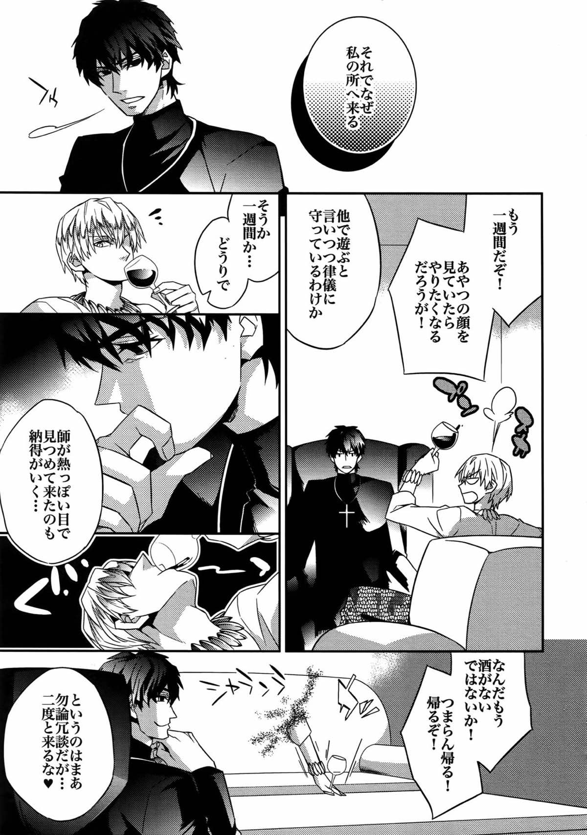RE：Crazy9【Fateシリーズ/ギル時】 page 175