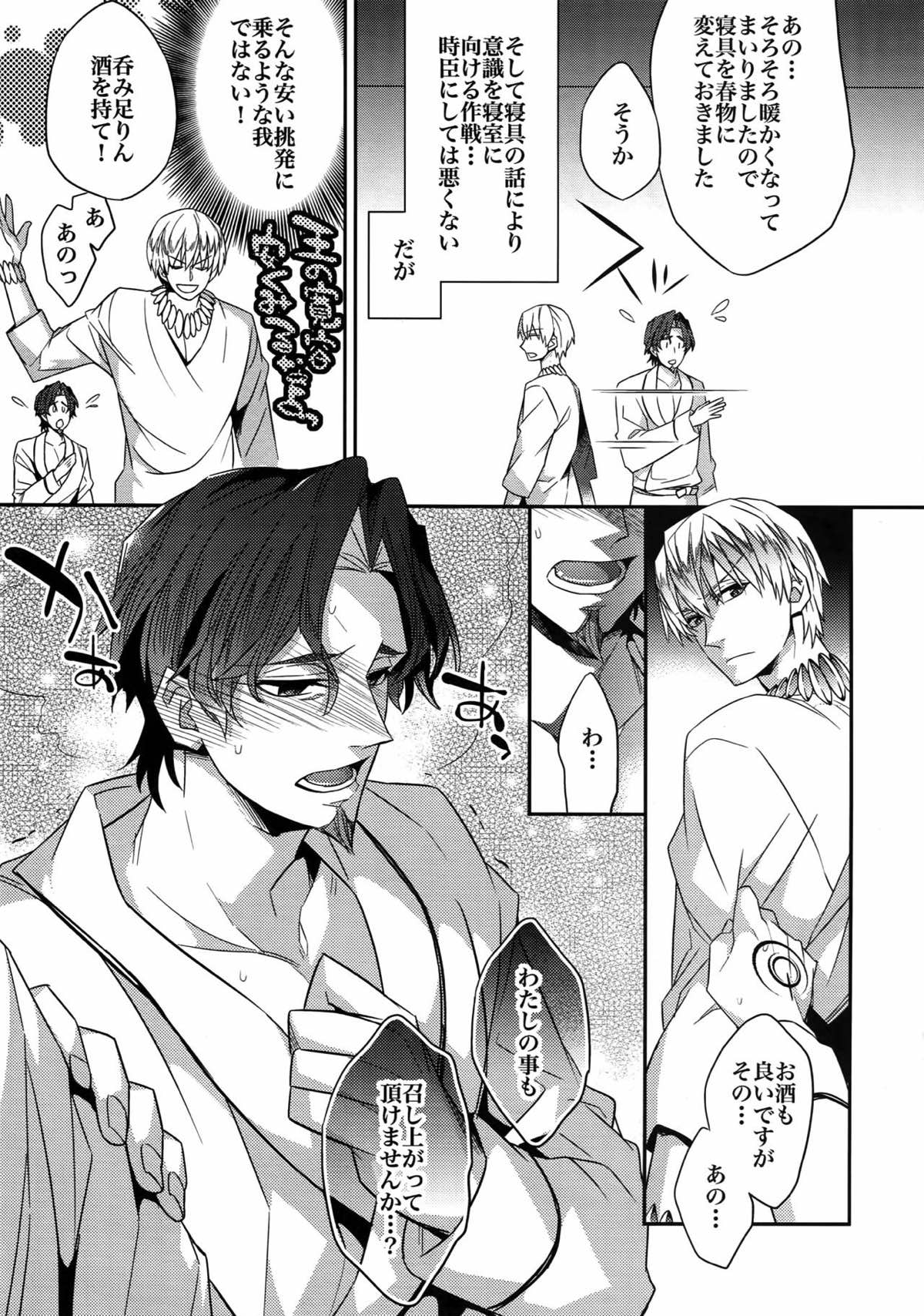 RE：Crazy9【Fateシリーズ/ギル時】 page 177