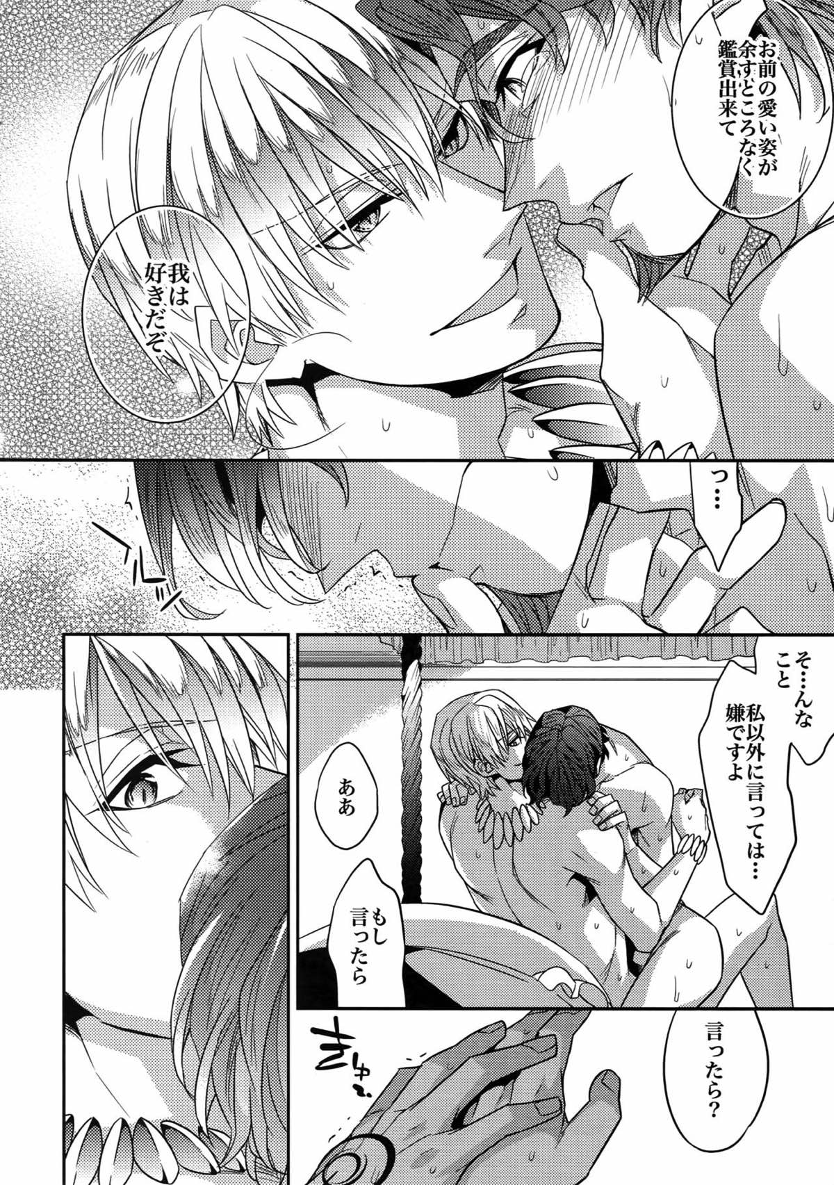 RE：Crazy9【Fateシリーズ/ギル時】 page 180