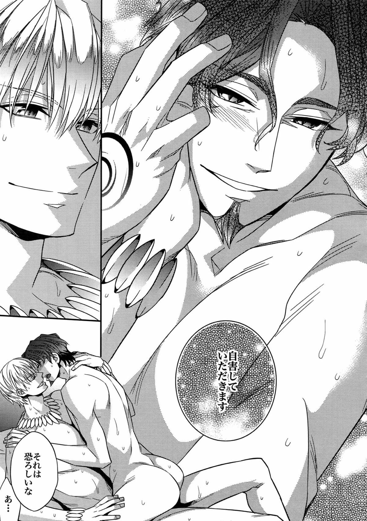 RE：Crazy9【Fateシリーズ/ギル時】 page 181