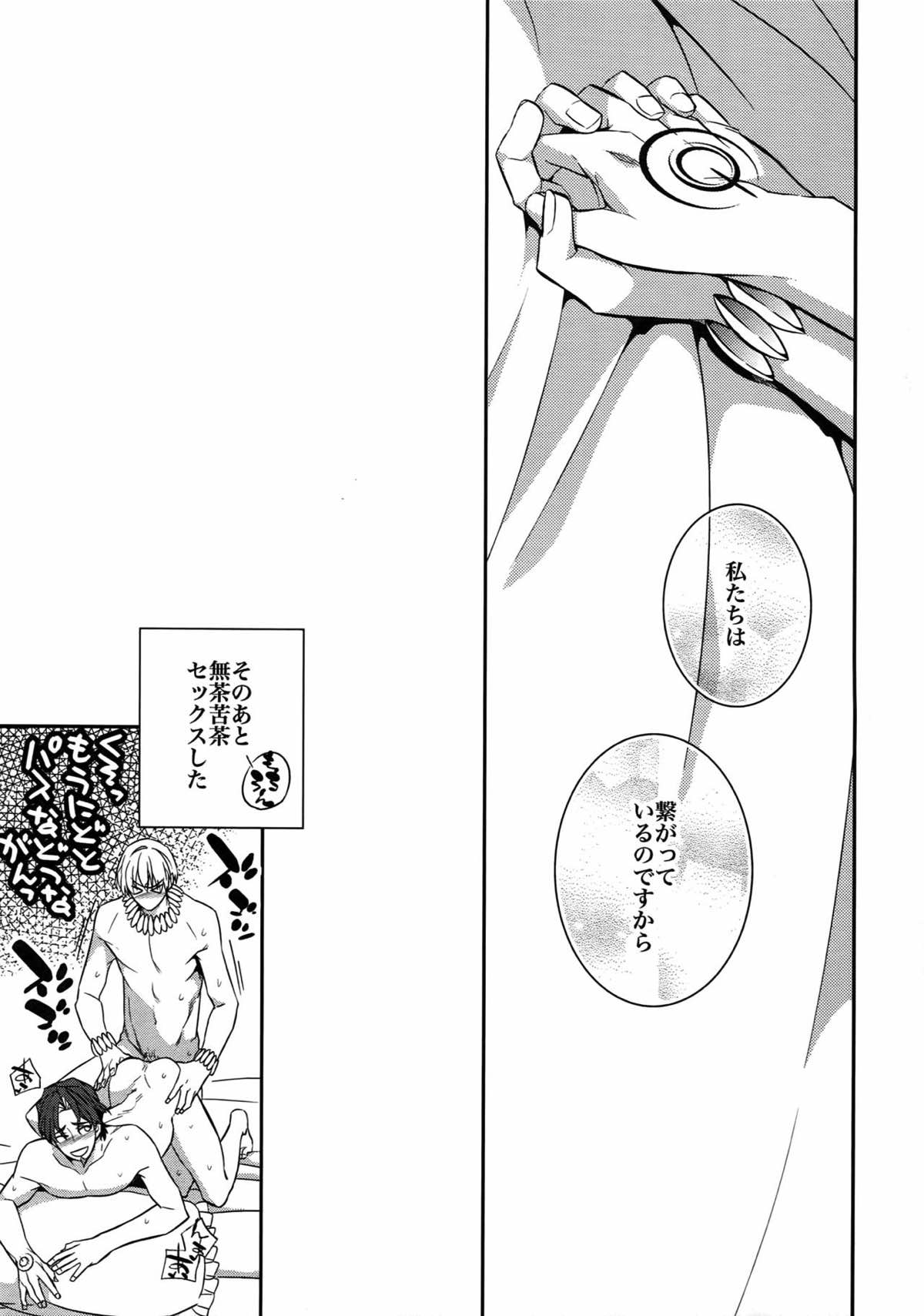 RE：Crazy9【Fateシリーズ/ギル時】 page 185