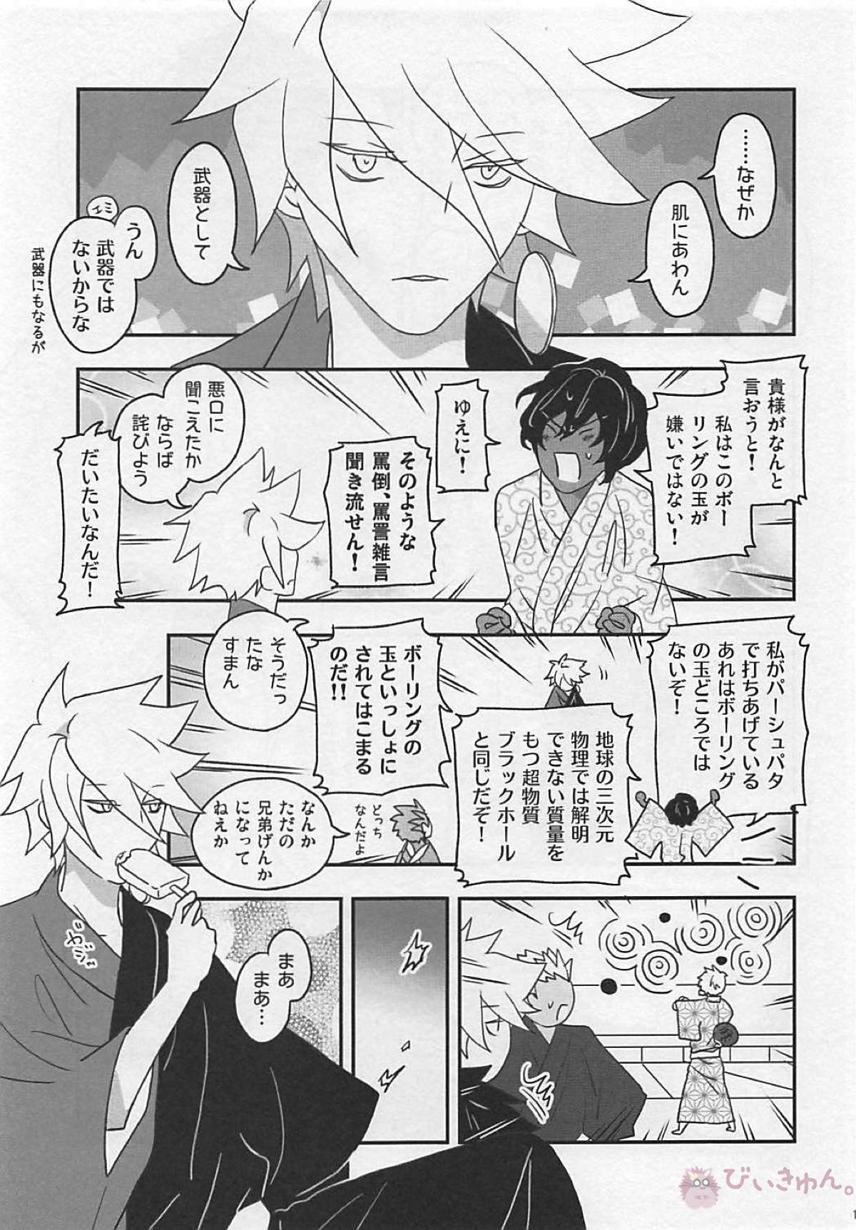 おひさまカルデア【Fateシリーズ】 page 12