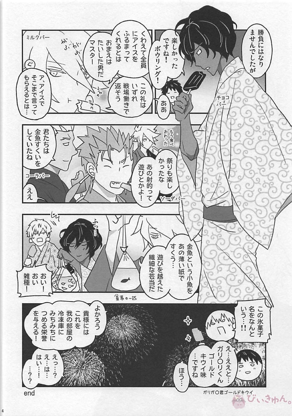 おひさまカルデア【Fateシリーズ】 page 13