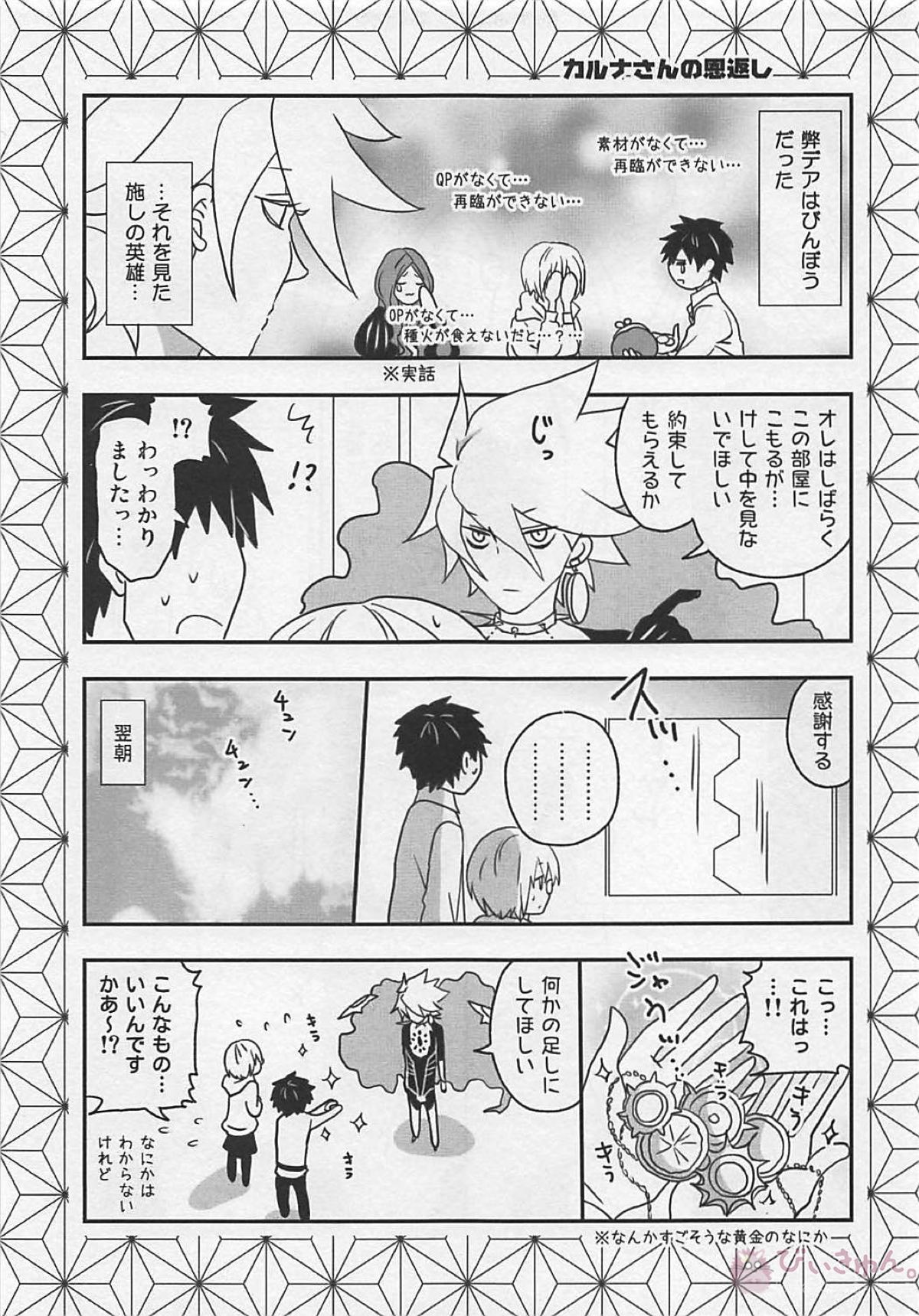 おひさまカルデア【Fateシリーズ】 page 14