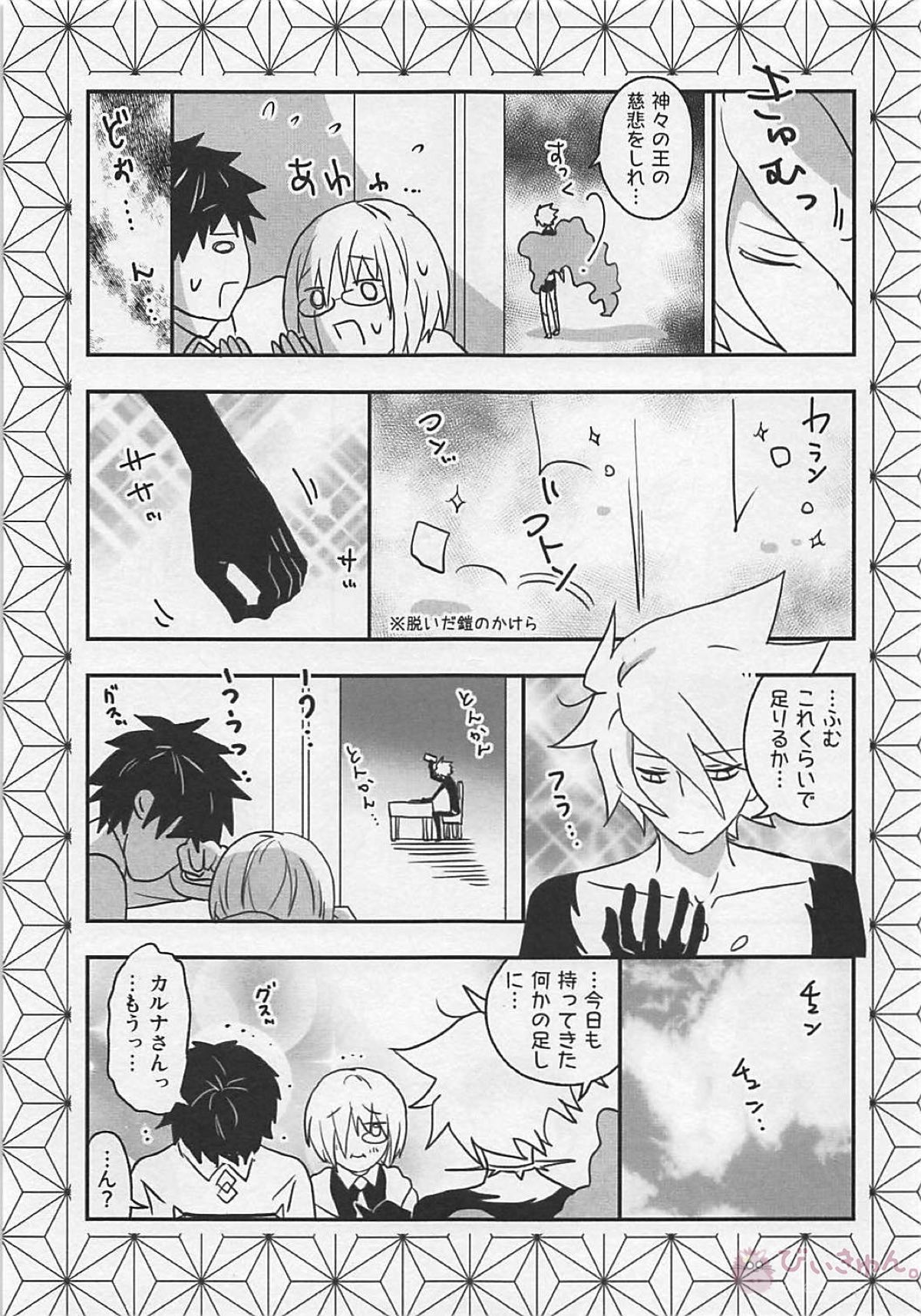 おひさまカルデア【Fateシリーズ】 page 16