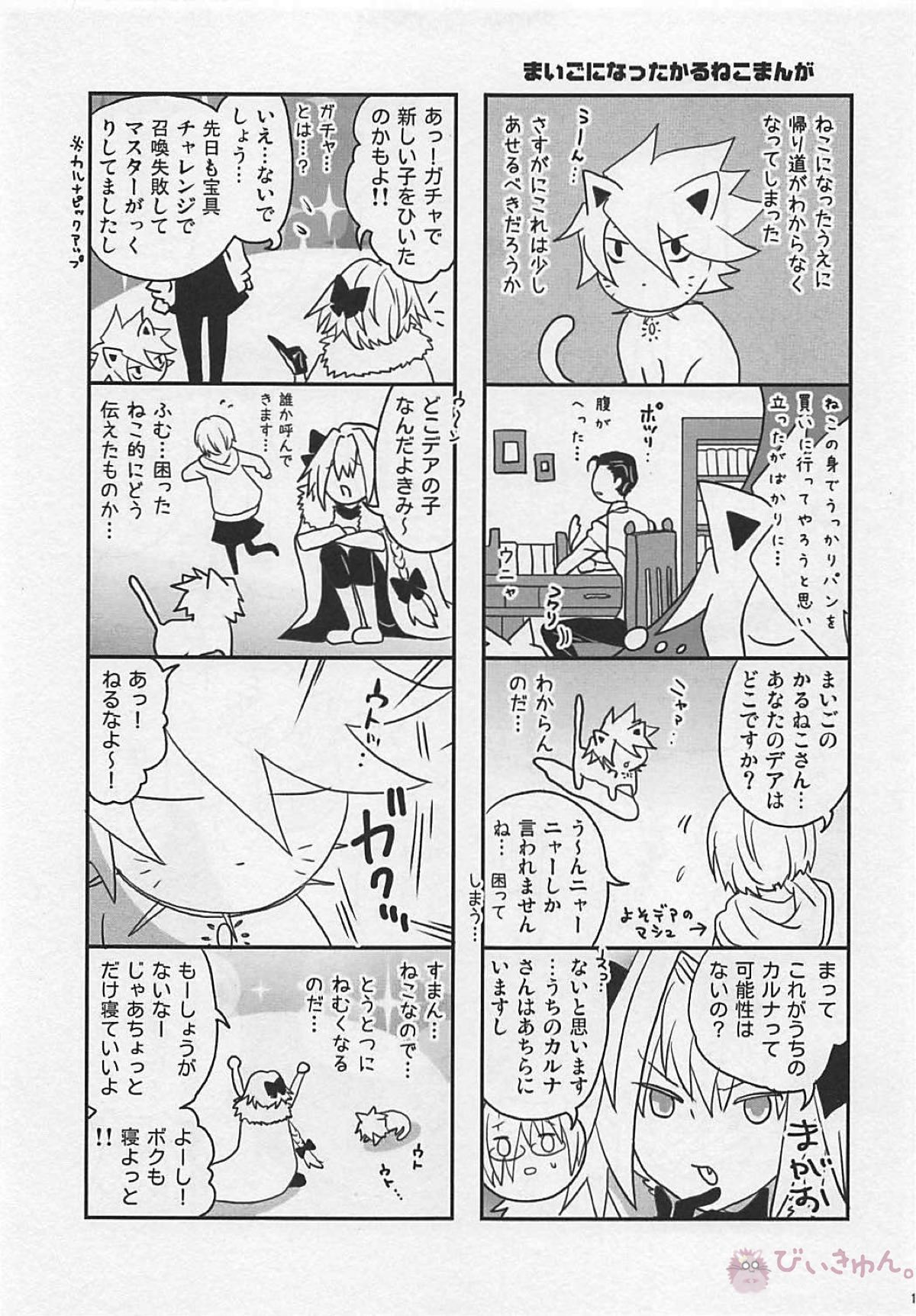 おひさまカルデア【Fateシリーズ】 page 18