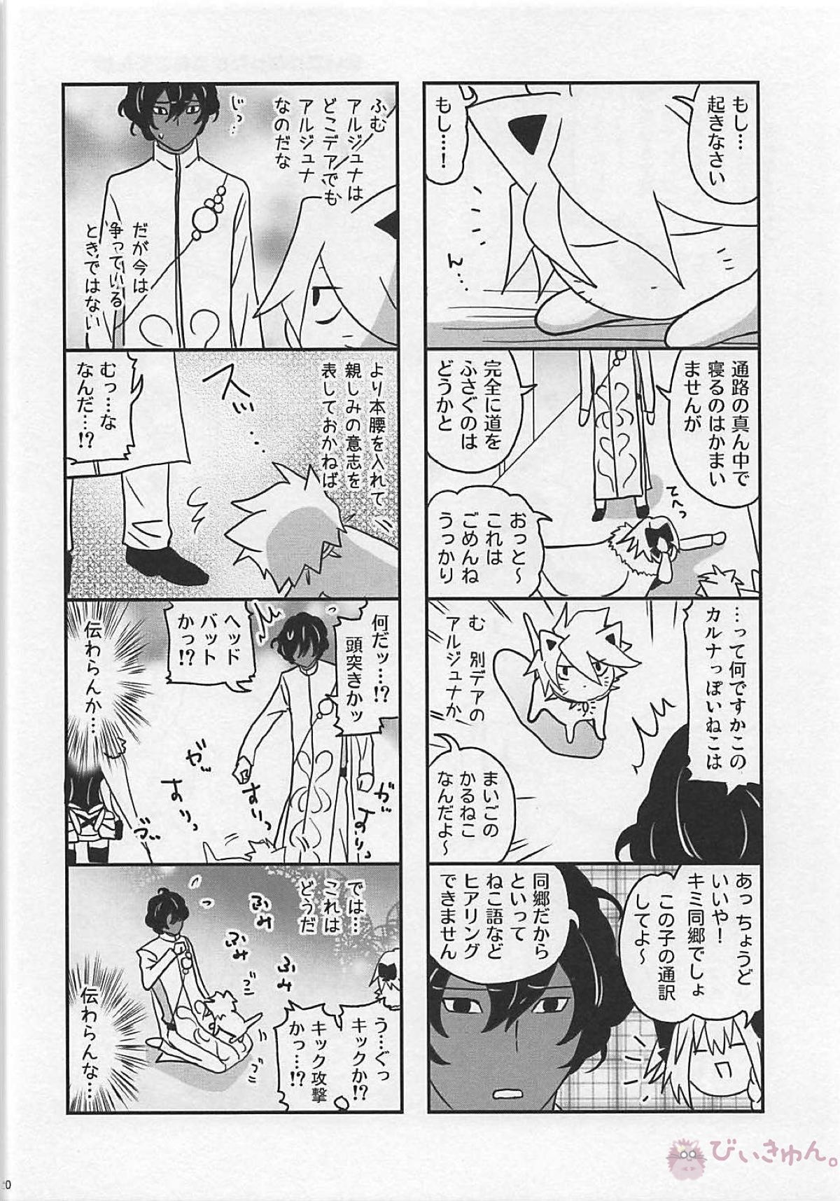 おひさまカルデア【Fateシリーズ】 page 19