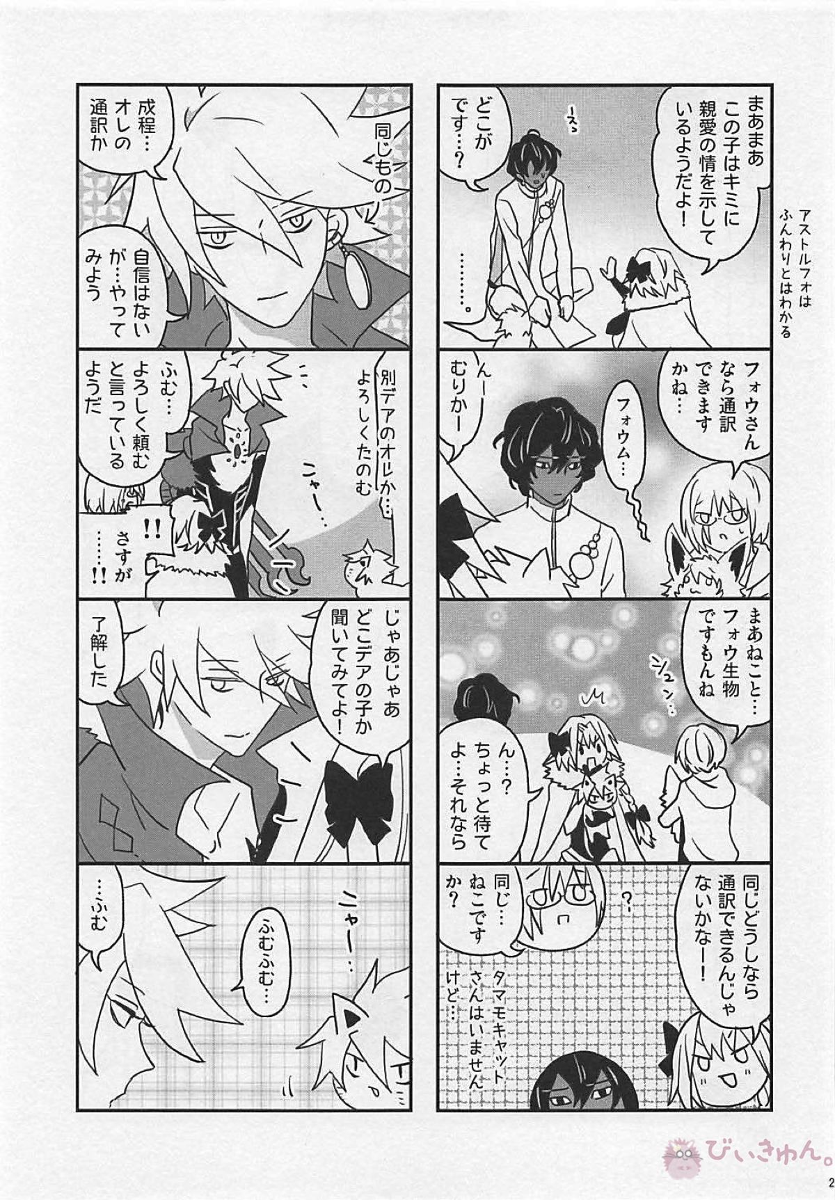 おひさまカルデア【Fateシリーズ】 page 20