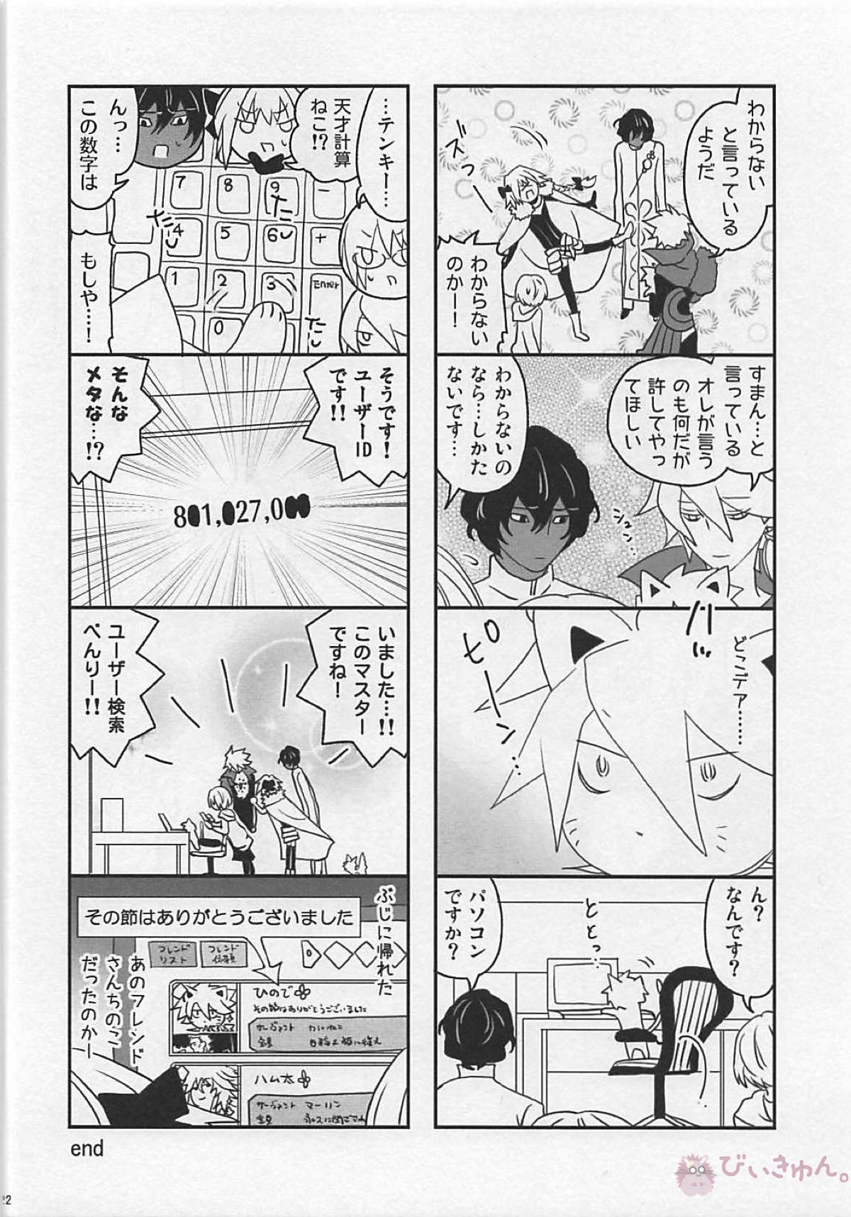 おひさまカルデア【Fateシリーズ】 page 21