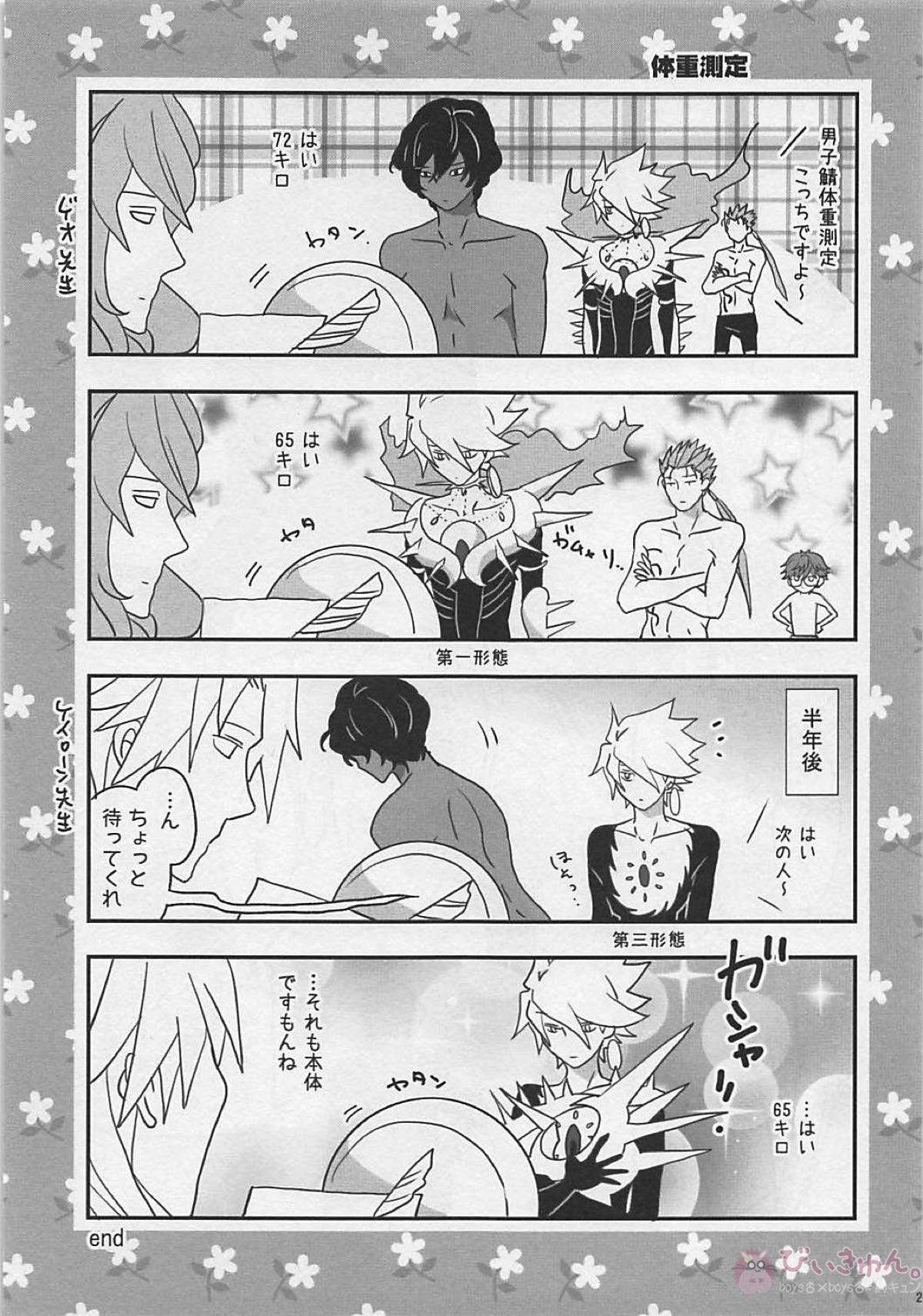 おひさまカルデア【Fateシリーズ】 page 22