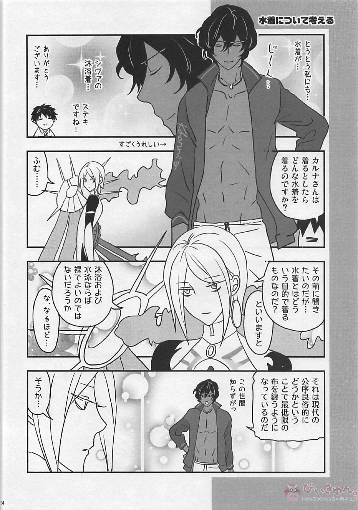 おひさまカルデア【Fateシリーズ】 page 23