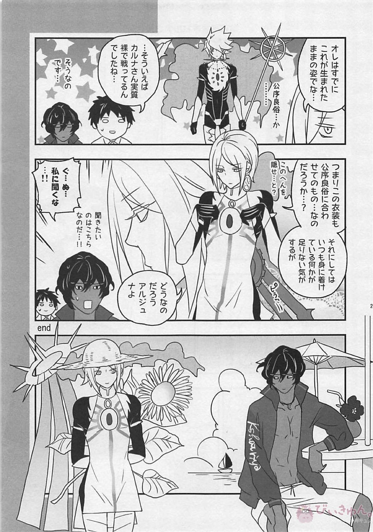 おひさまカルデア【Fateシリーズ】 page 24