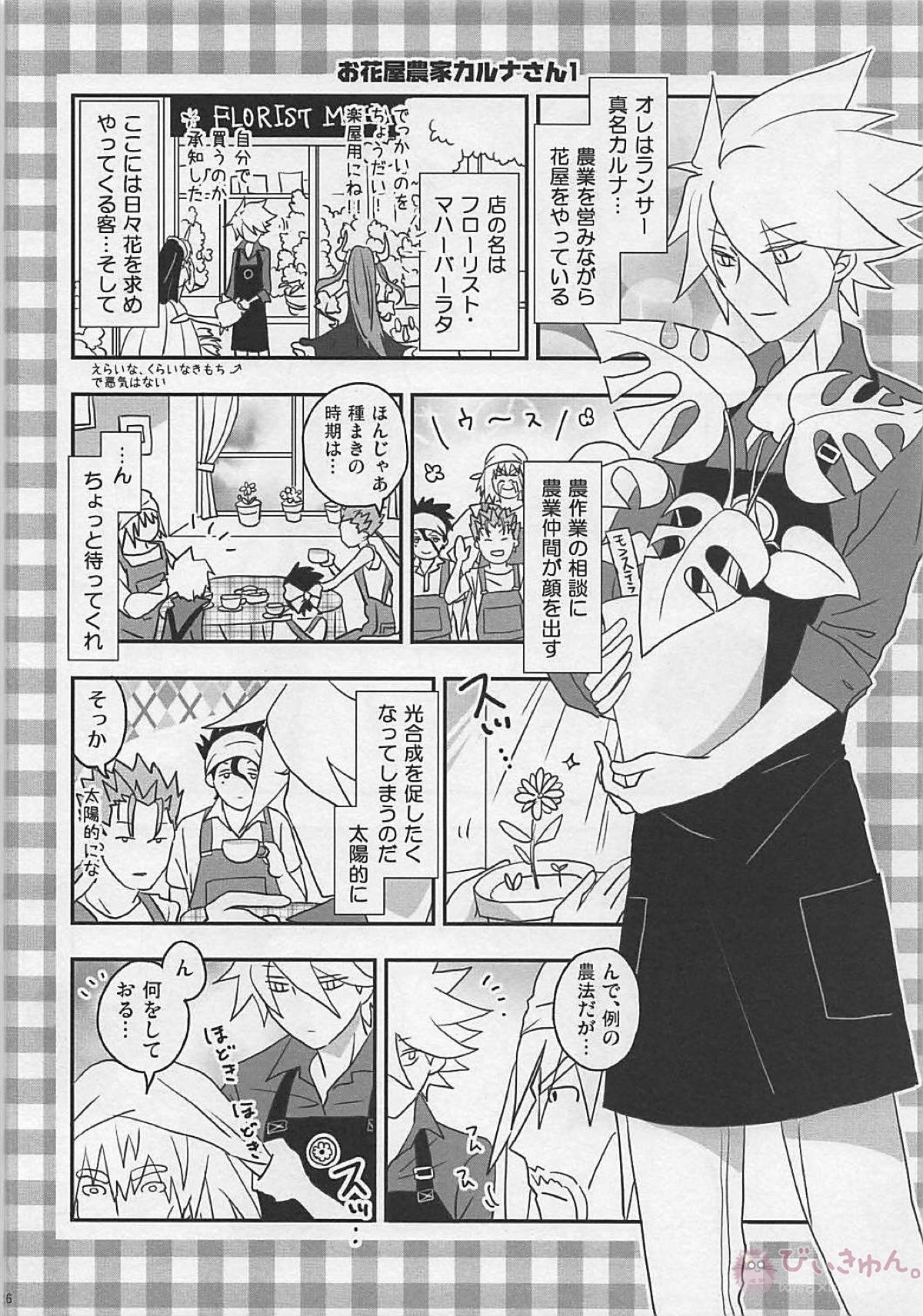 おひさまカルデア【Fateシリーズ】 page 25