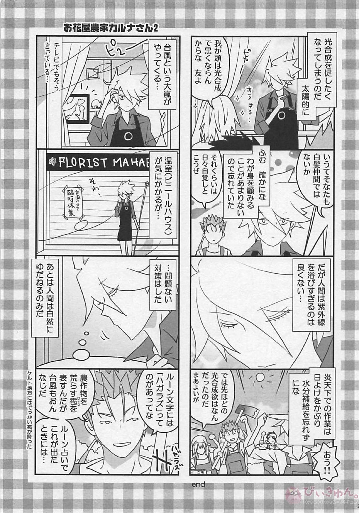 おひさまカルデア【Fateシリーズ】 page 26