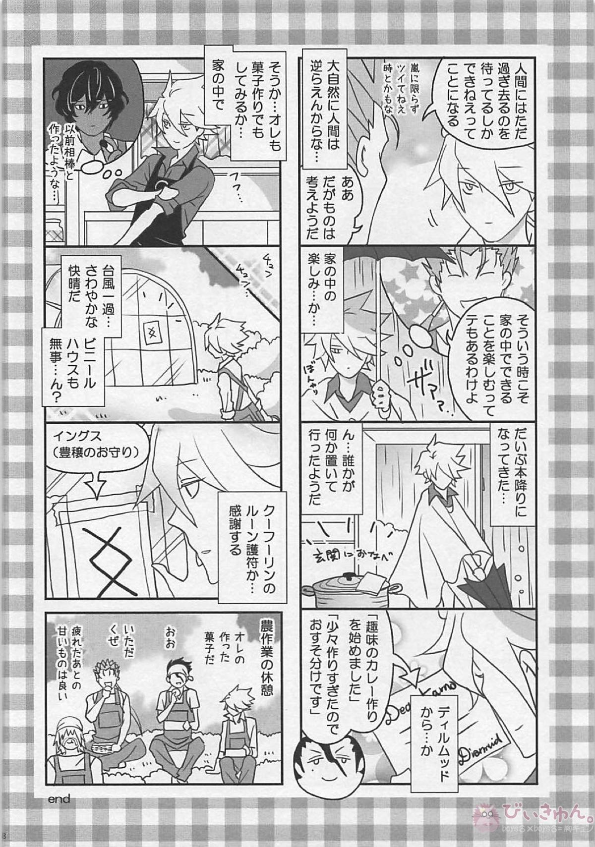おひさまカルデア【Fateシリーズ】 page 27