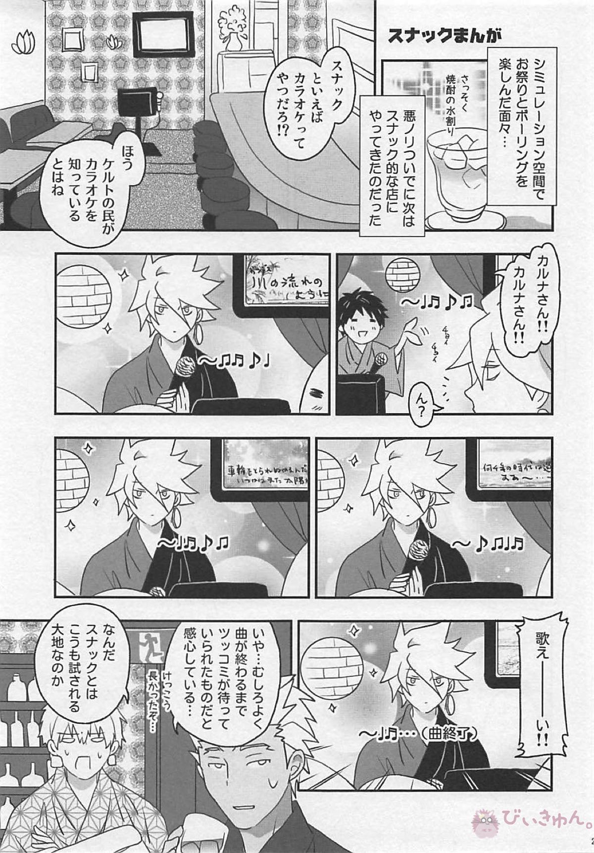 おひさまカルデア【Fateシリーズ】 page 28
