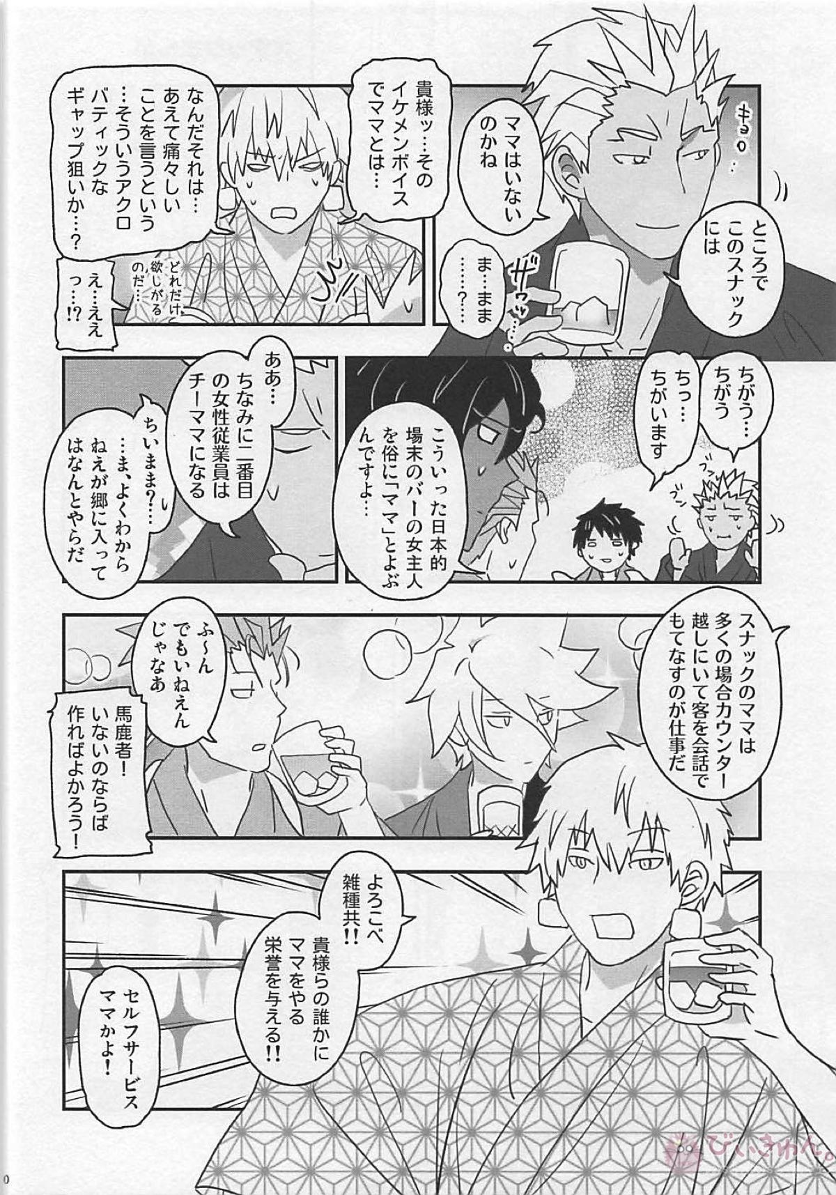 おひさまカルデア【Fateシリーズ】 page 29