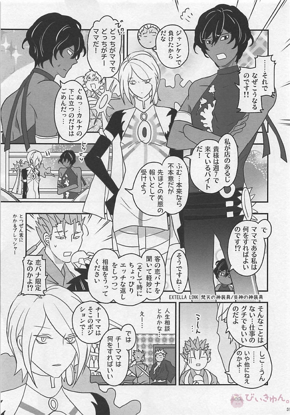 おひさまカルデア【Fateシリーズ】 page 30