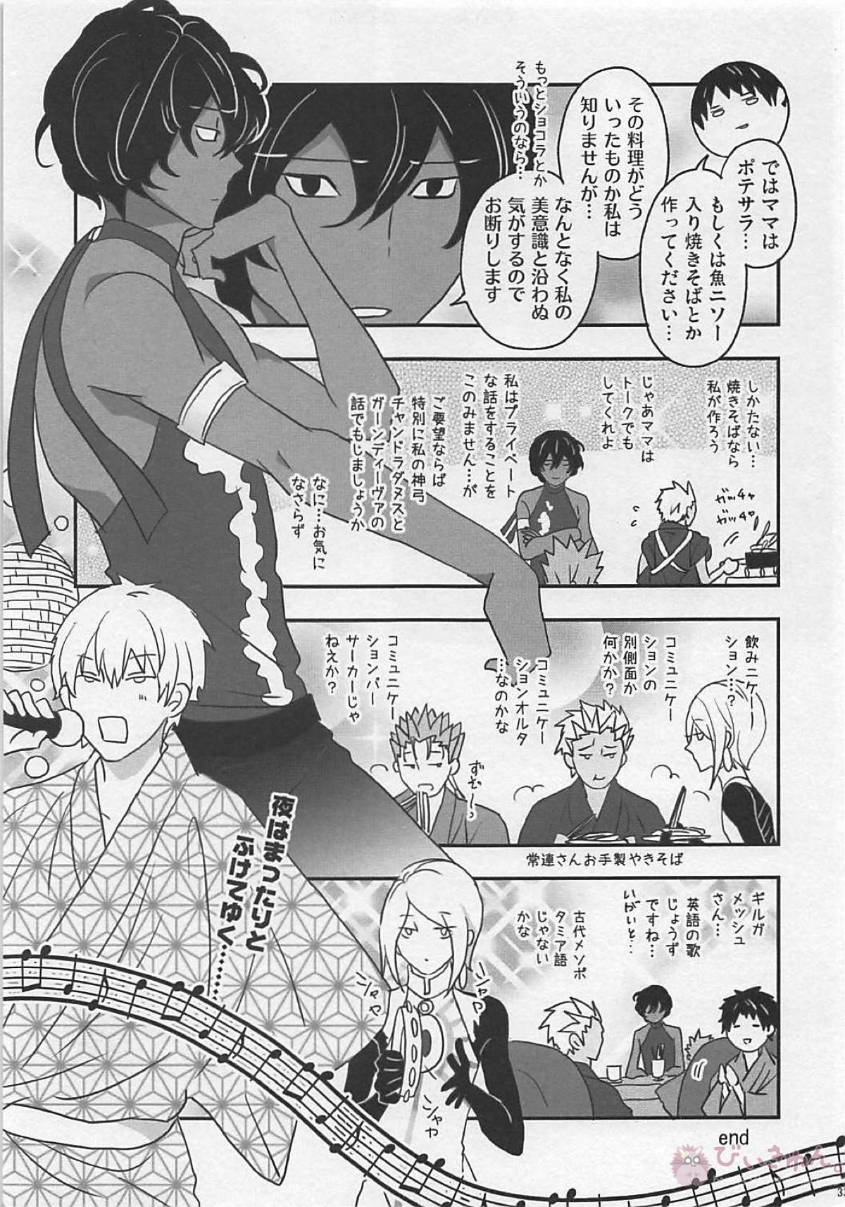 おひさまカルデア【Fateシリーズ】 page 32
