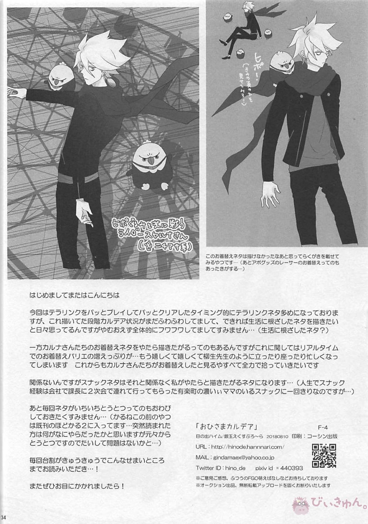 おひさまカルデア【Fateシリーズ】 page 33