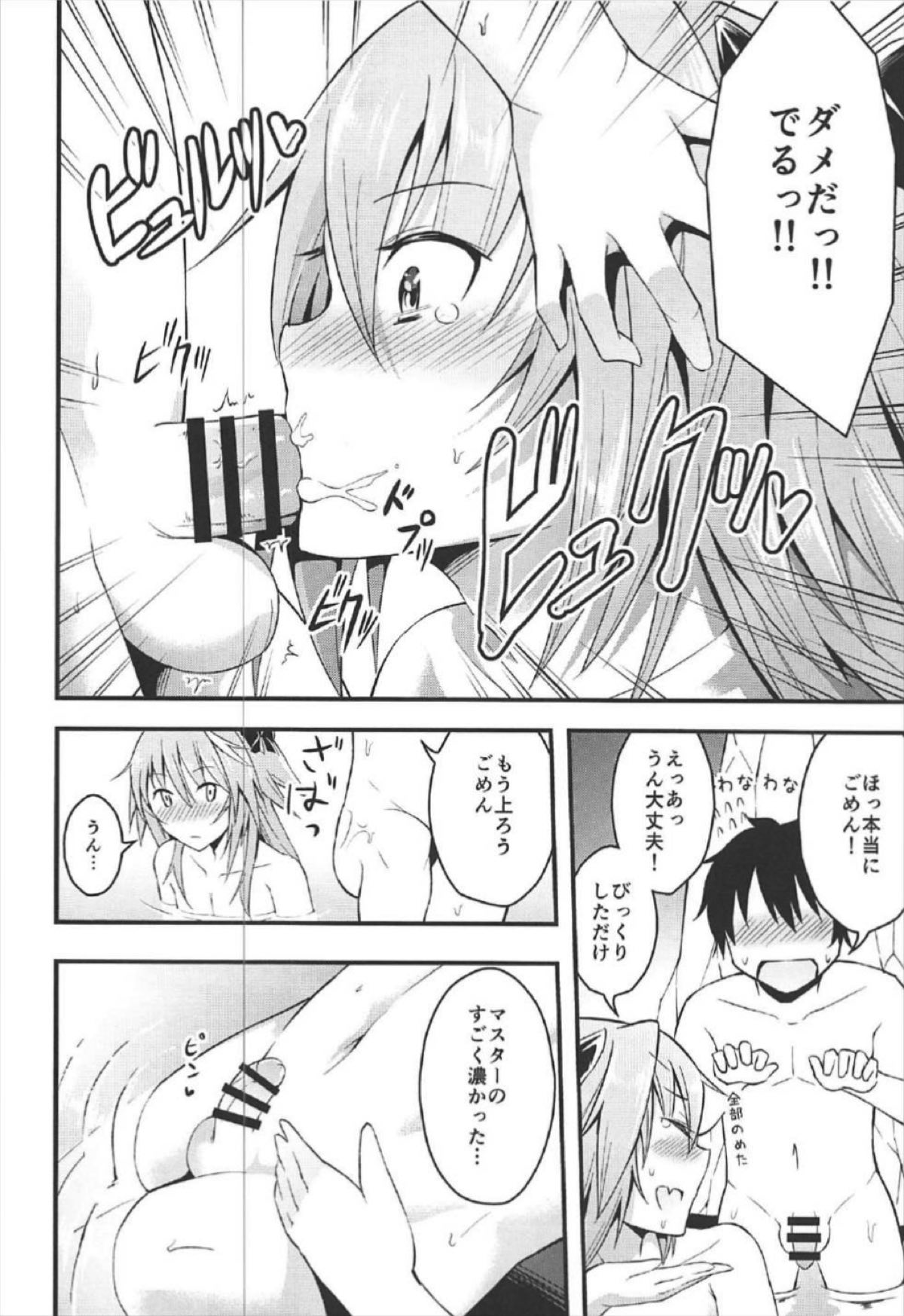 世界が平和になったのでアストルフォと温泉旅行にいきました【Fateシリーズ/ぐだ男×アストルフォ】 page 11