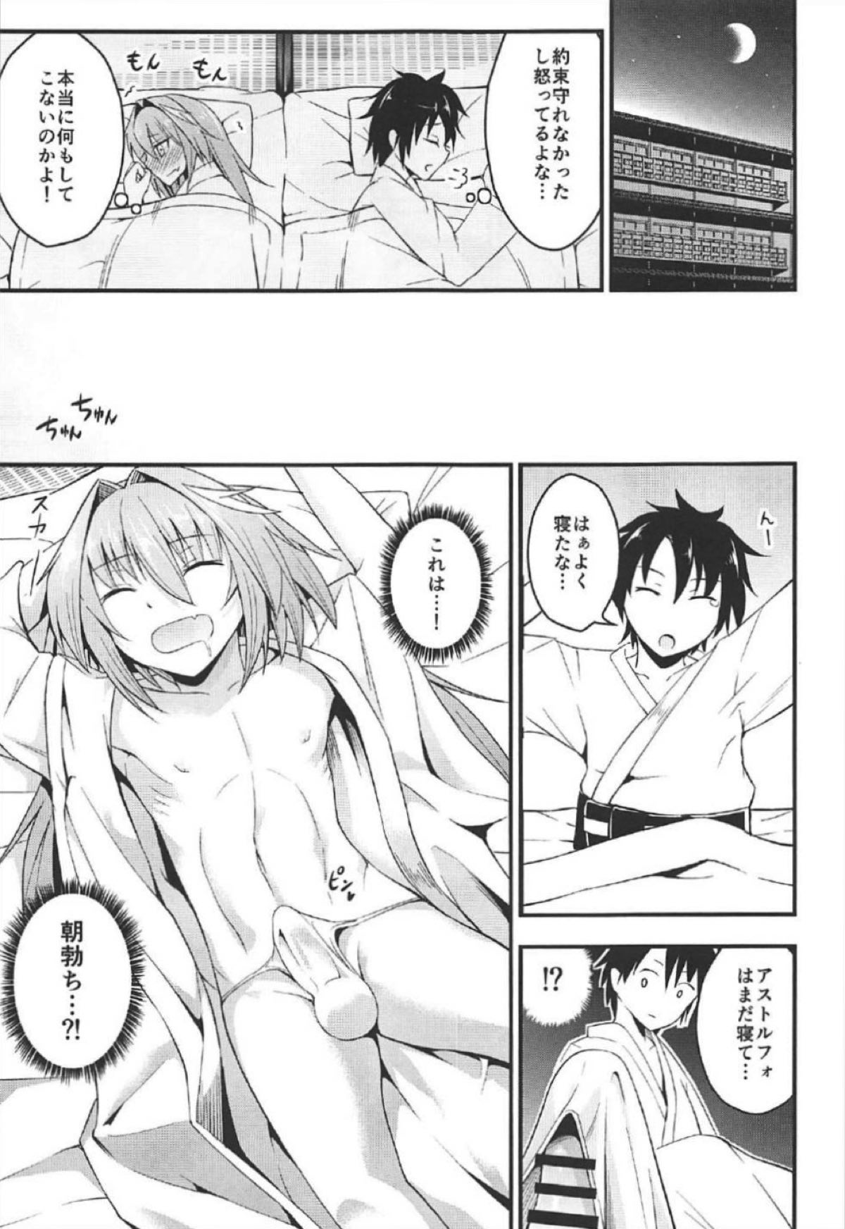 世界が平和になったのでアストルフォと温泉旅行にいきました【Fateシリーズ/ぐだ男×アストルフォ】 page 12