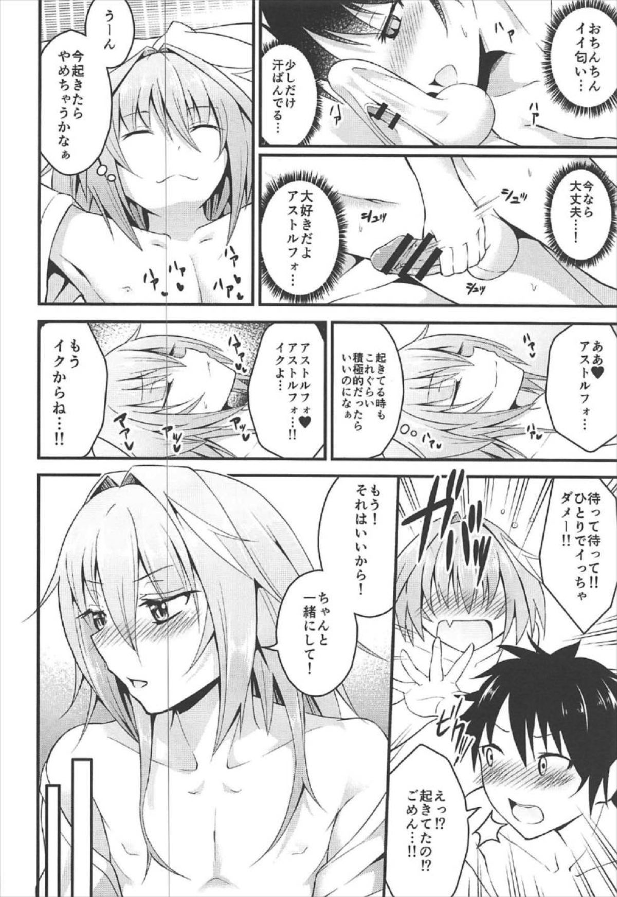 世界が平和になったのでアストルフォと温泉旅行にいきました【Fateシリーズ/ぐだ男×アストルフォ】 page 13