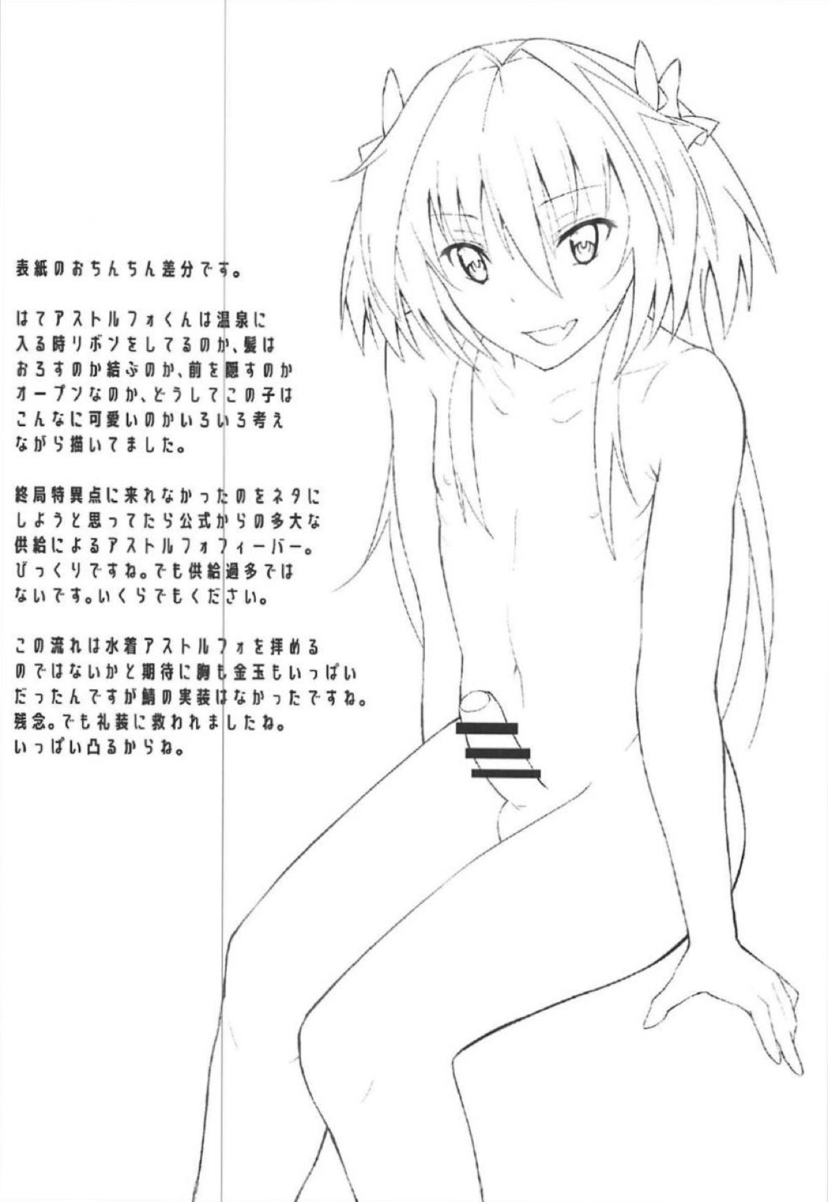 世界が平和になったのでアストルフォと温泉旅行にいきました【Fateシリーズ/ぐだ男×アストルフォ】 page 19