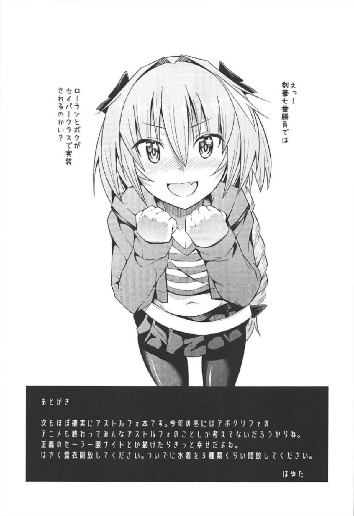 世界が平和になったのでアストルフォと温泉旅行にいきました【Fateシリーズ/ぐだ男×アストルフォ】 page 20