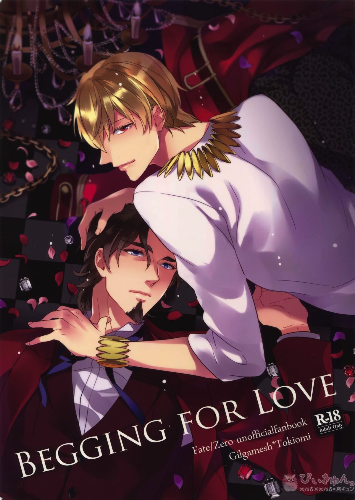 Recommended BL manga "BEGGING FOR LOVE【Fateシリーズ/ギル時】" cover image