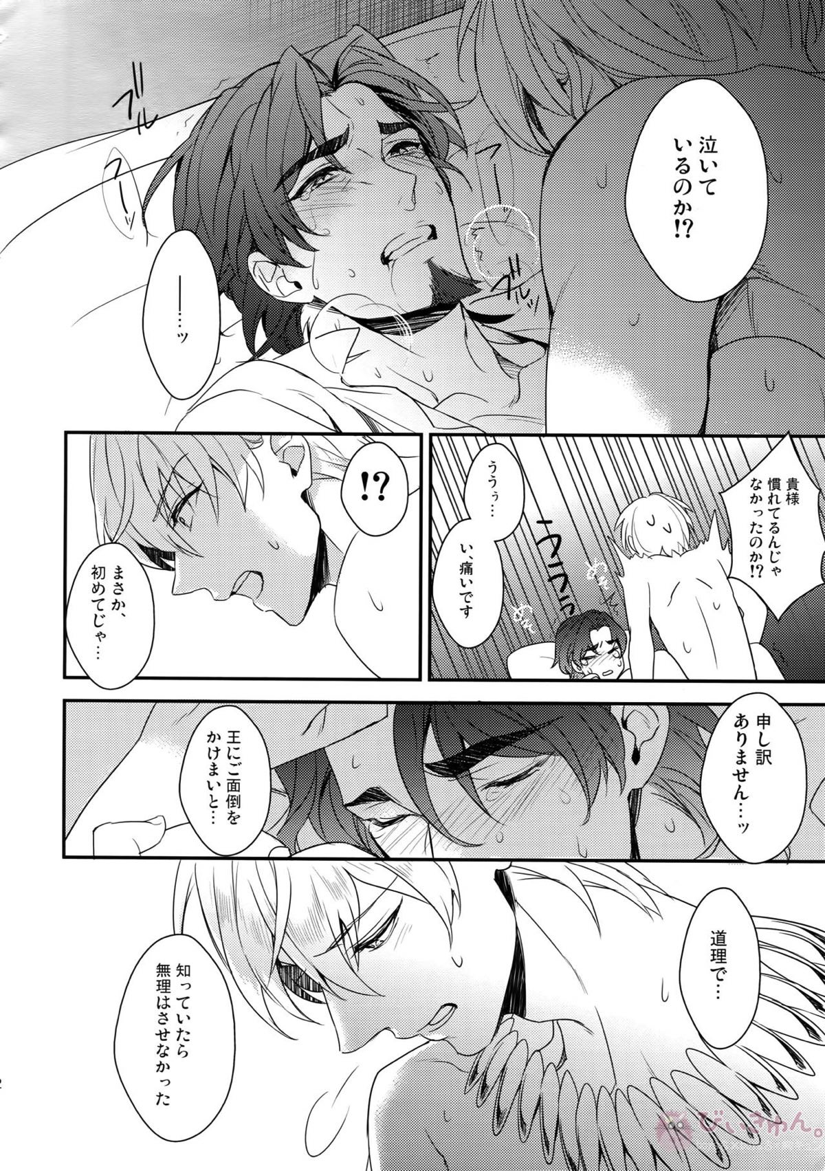 BEGGING FOR LOVE【Fateシリーズ/ギル時】 page 11